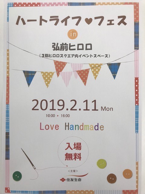 ハートライフフェス.jpg
