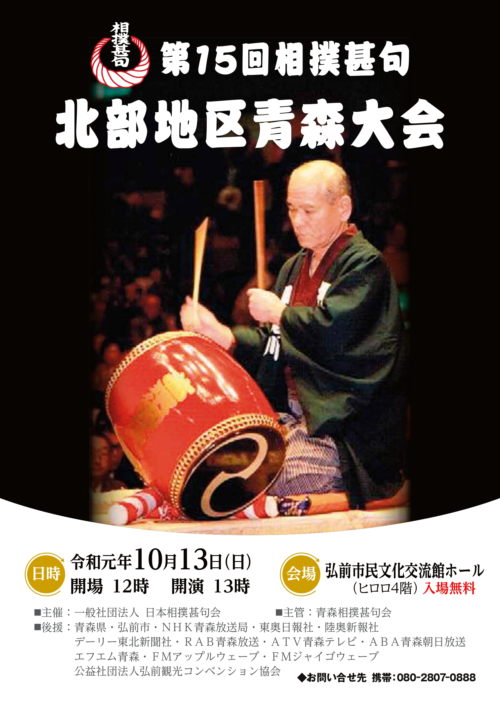 1906208 ㈱国際友好交易(ポスター 第15回相撲甚句青森大会-web用_page-0001.jpg