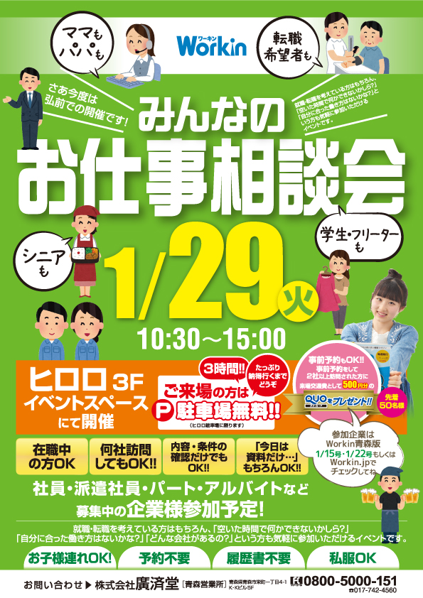 Workin みんなのお仕事相談会｜イベントカレンダー｜弘前駅前公共施設