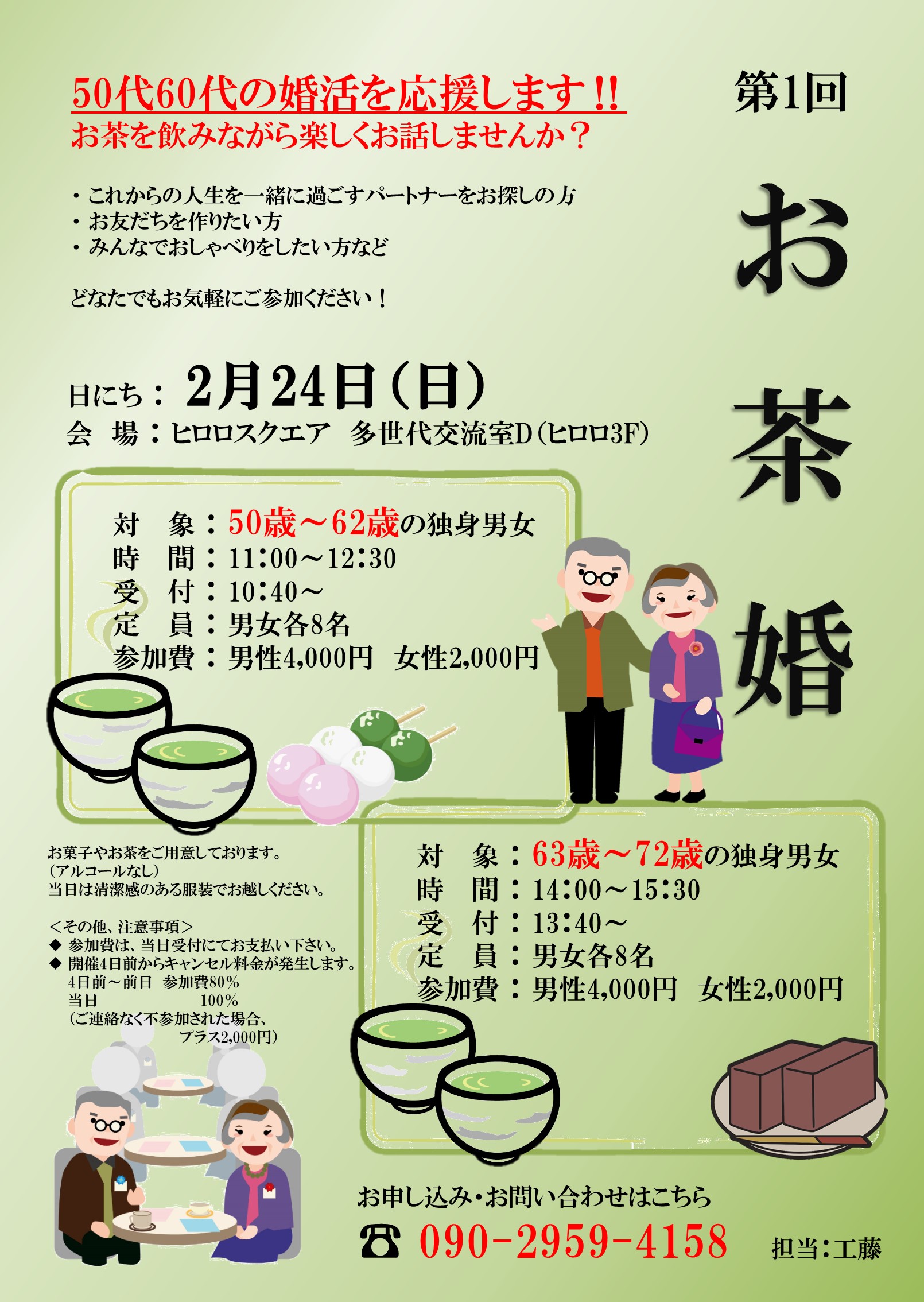 50歳からの婚活パーティー イベントカレンダー 弘前駅前公共施設 ヒロロスクエア