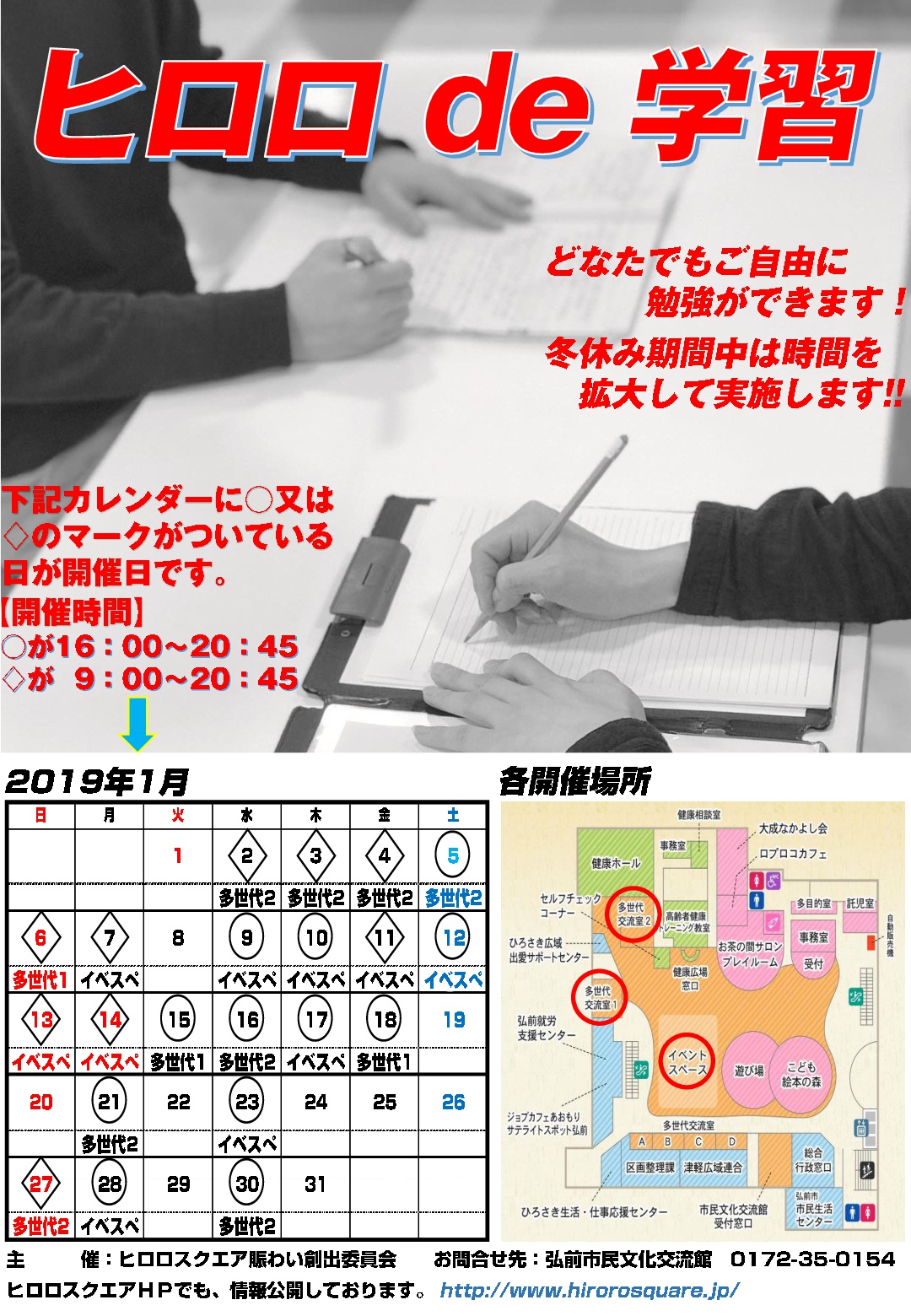 ヒロロde学習チラシ1月.jpg