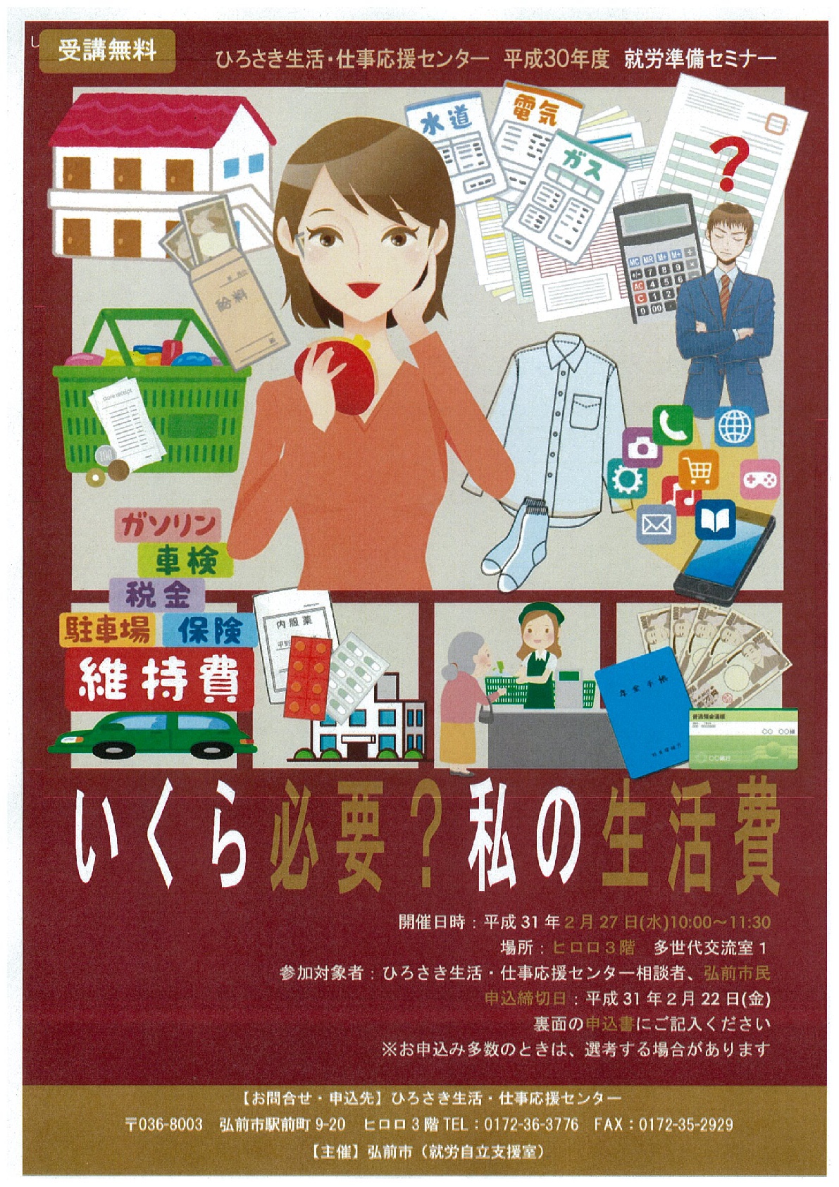 いくら必要？私の生活費