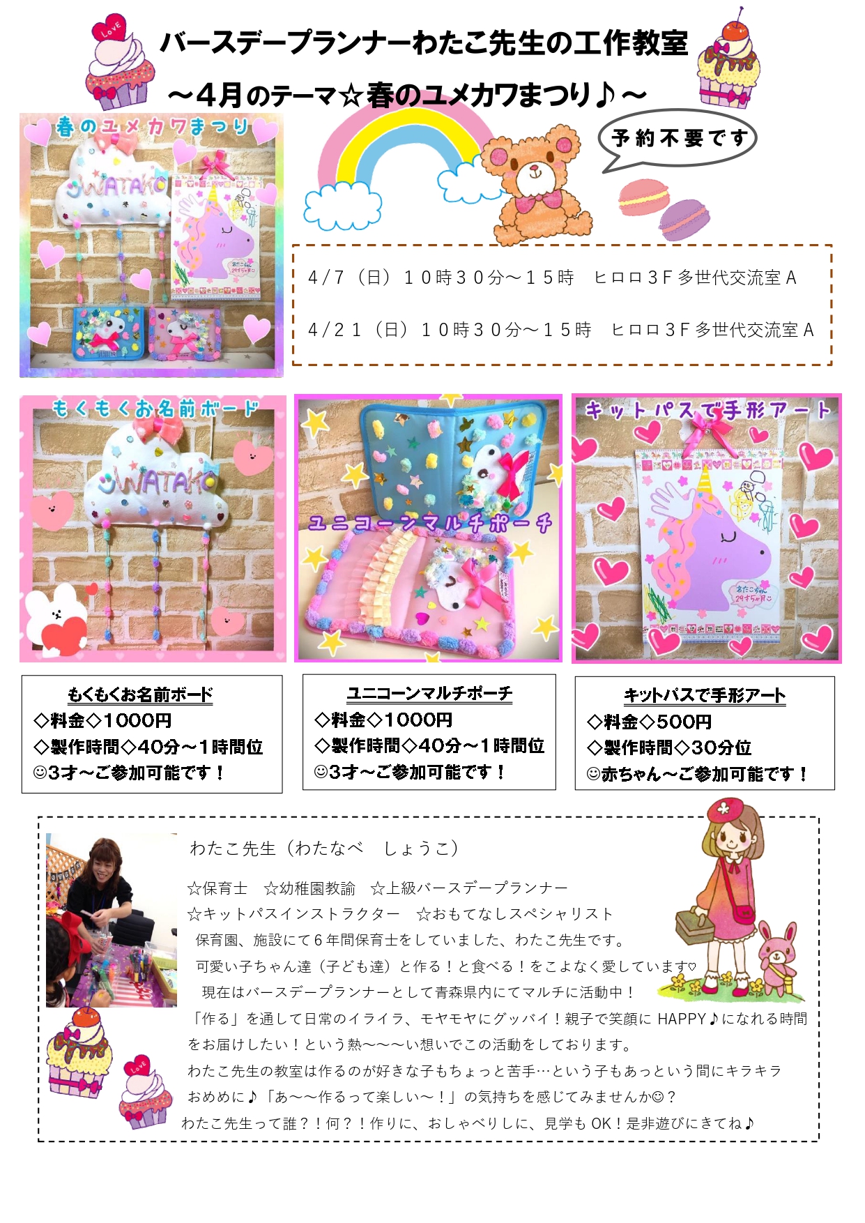バースデープランナーわたこ先生の工作教室 イベントカレンダー 弘前駅前公共施設 ヒロロスクエア バースデープランナーわたこ先生の工作教室 イベントカレンダー 弘前駅前公共施設 ヒロロスクエア