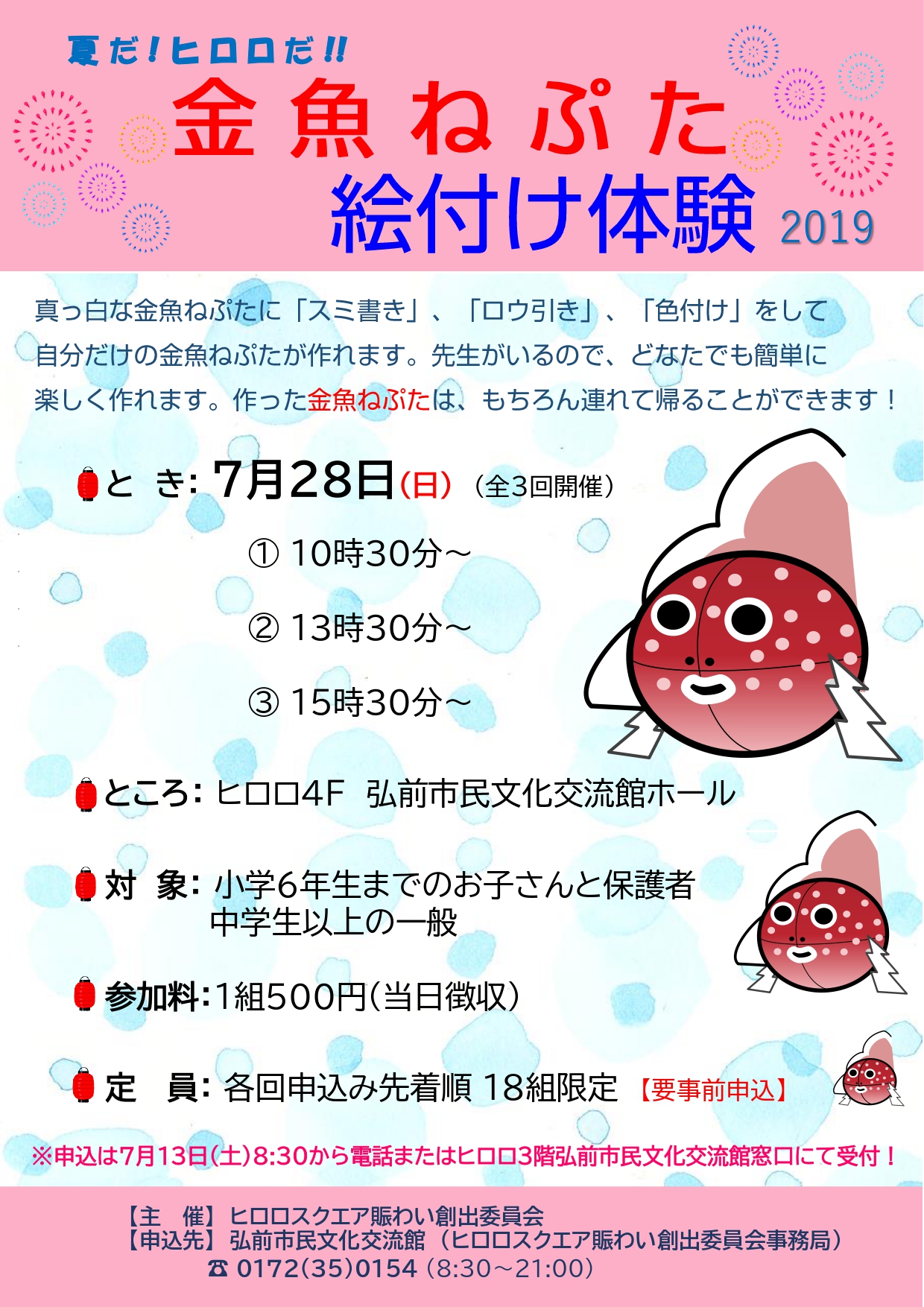 金魚ねぷたカラー_page-0001 (1).jpg