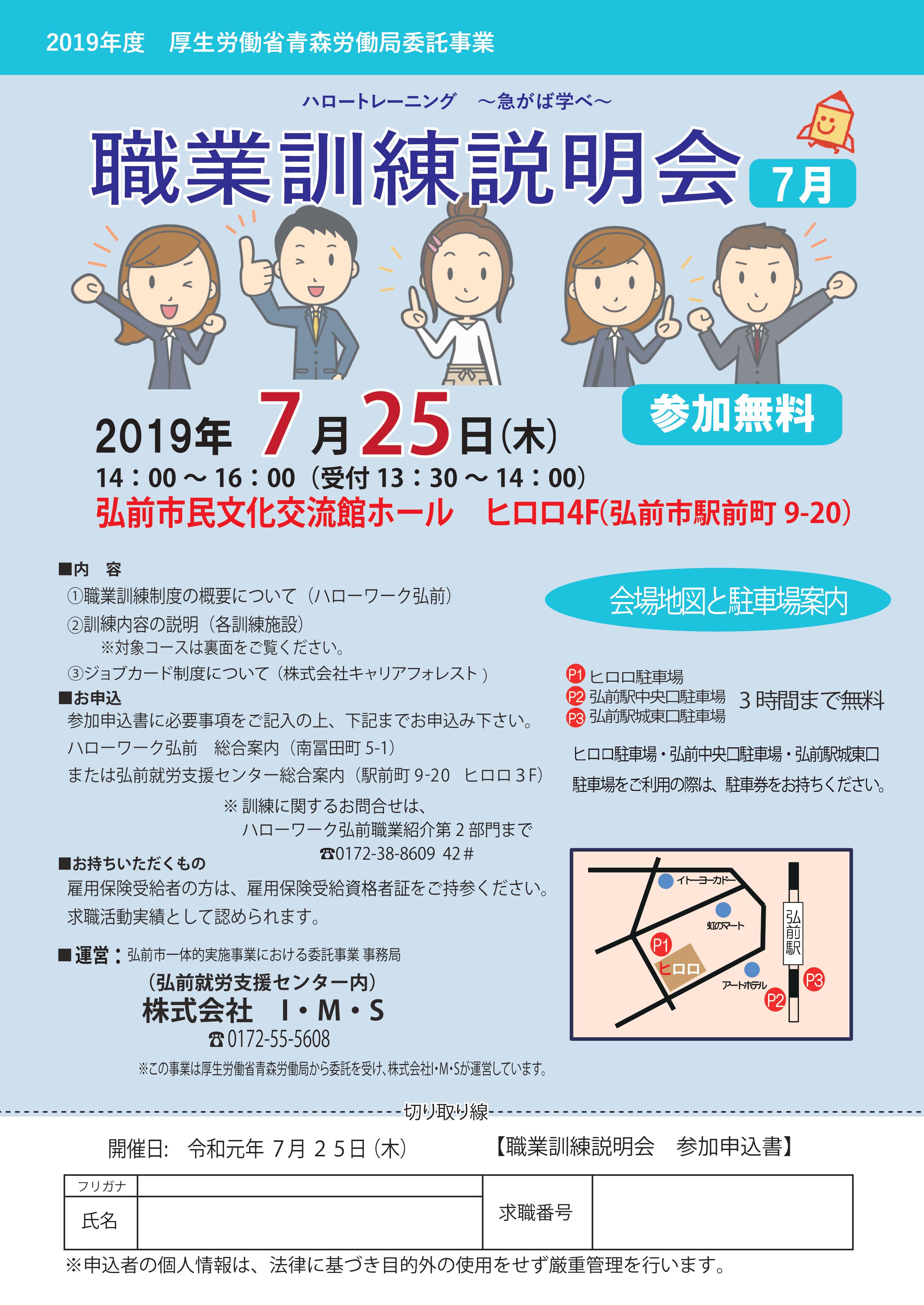 職業訓練説明会 イベントカレンダー 弘前駅前公共施設 ヒロロスクエア 職業訓練説明会 イベントカレンダー 弘前駅前公共施設 ヒロロスクエア