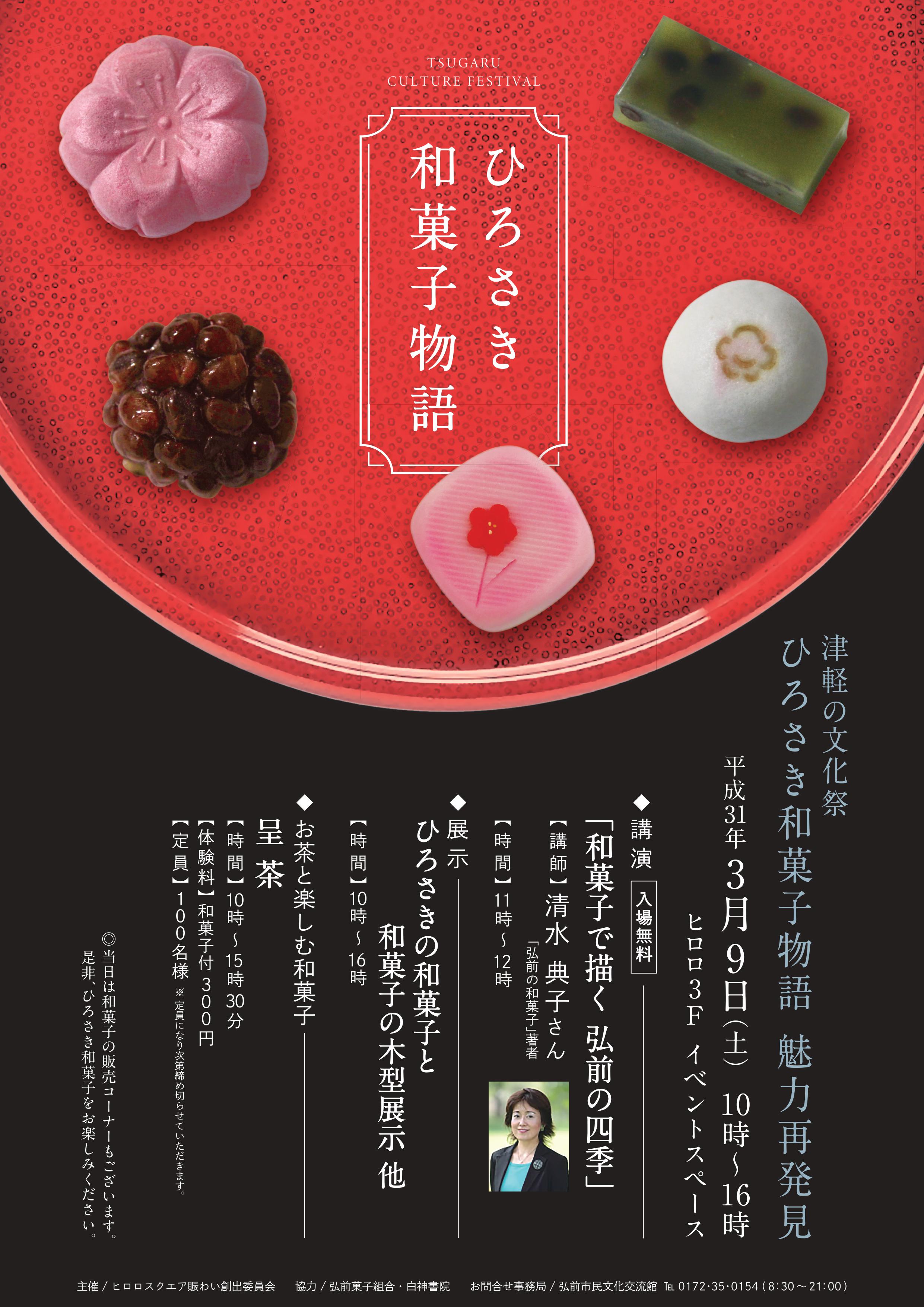 津軽の文化祭.jpg