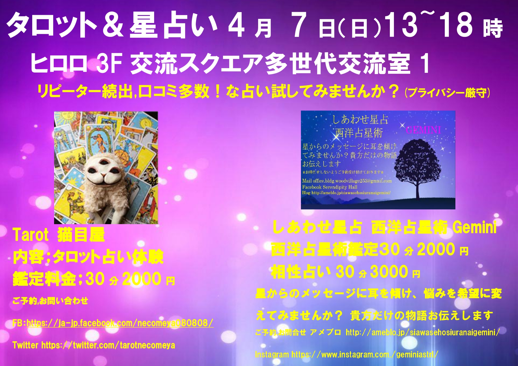 タロット 星占い イベントカレンダー 弘前駅前公共施設 ヒロロスクエア タロット 星占い イベントカレンダー 弘前駅前公共施設 ヒロロスクエア