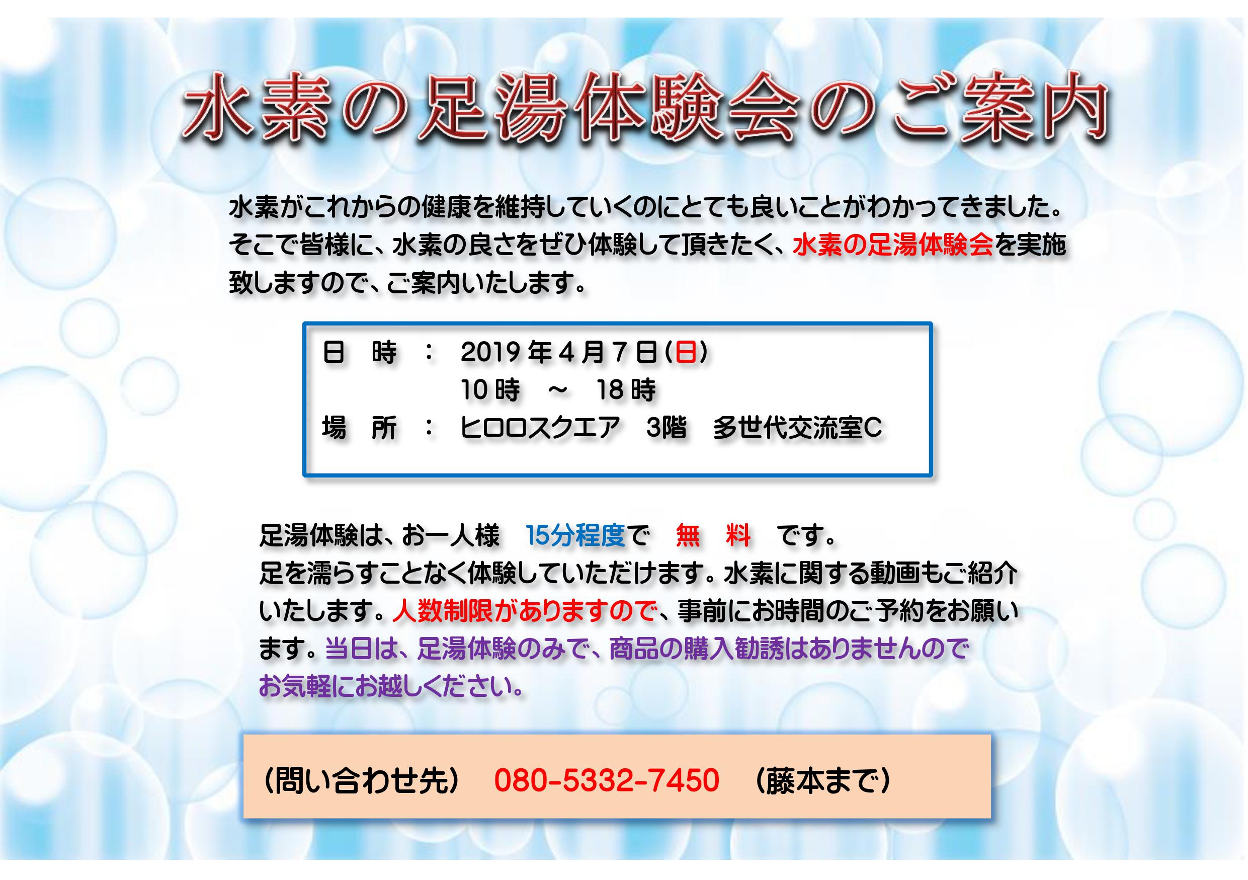 水素の足湯体験会.jpg