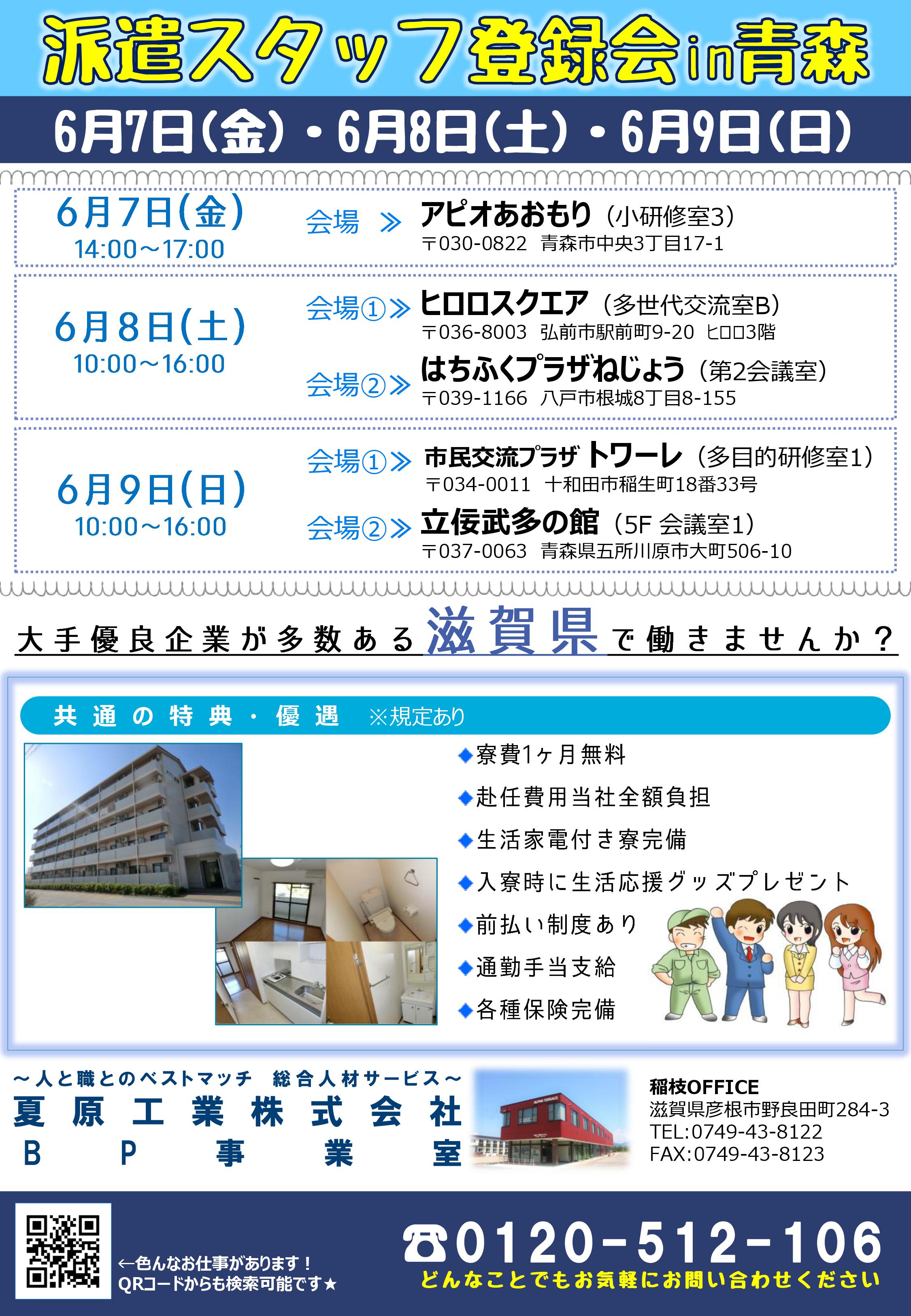 夏原工業株式会社 派遣スタッフ登録会 In 青森 イベントカレンダー 弘前駅前公共施設 ヒロロスクエア