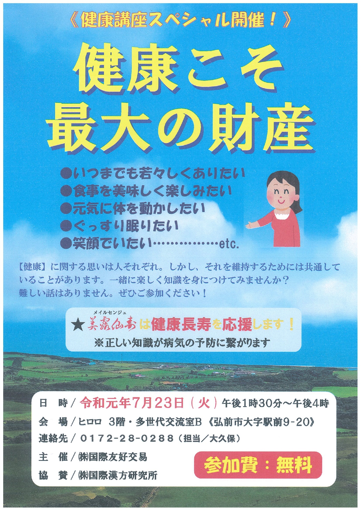 健康こそ最大の財産 健康講座スペシャル開催 イベントカレンダー 弘前駅前公共施設 ヒロロスクエア