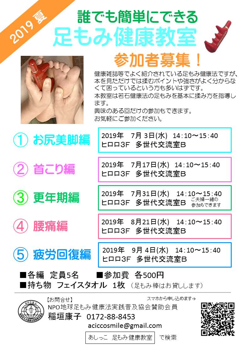 誰でも簡単にできる足もみ健康教室