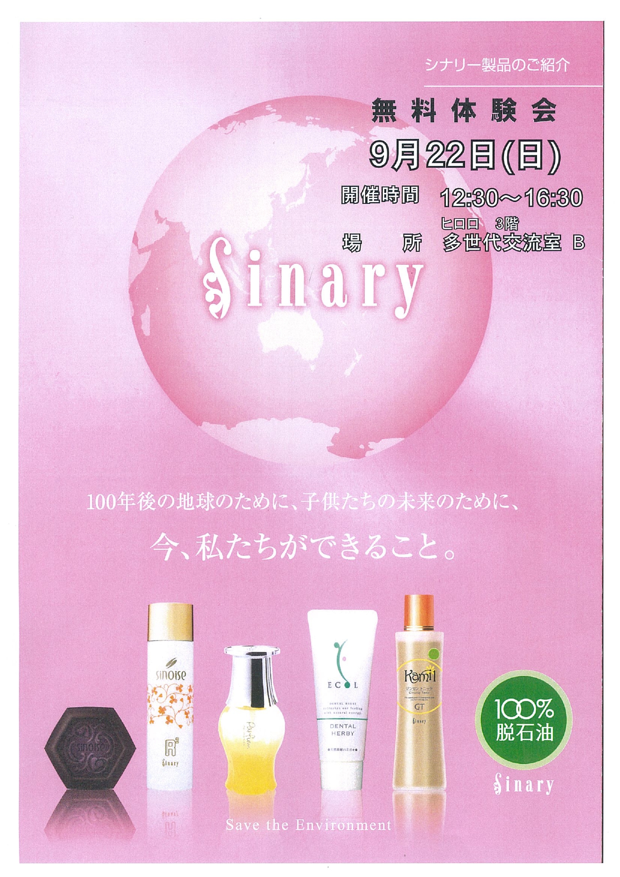 シナリー化粧品