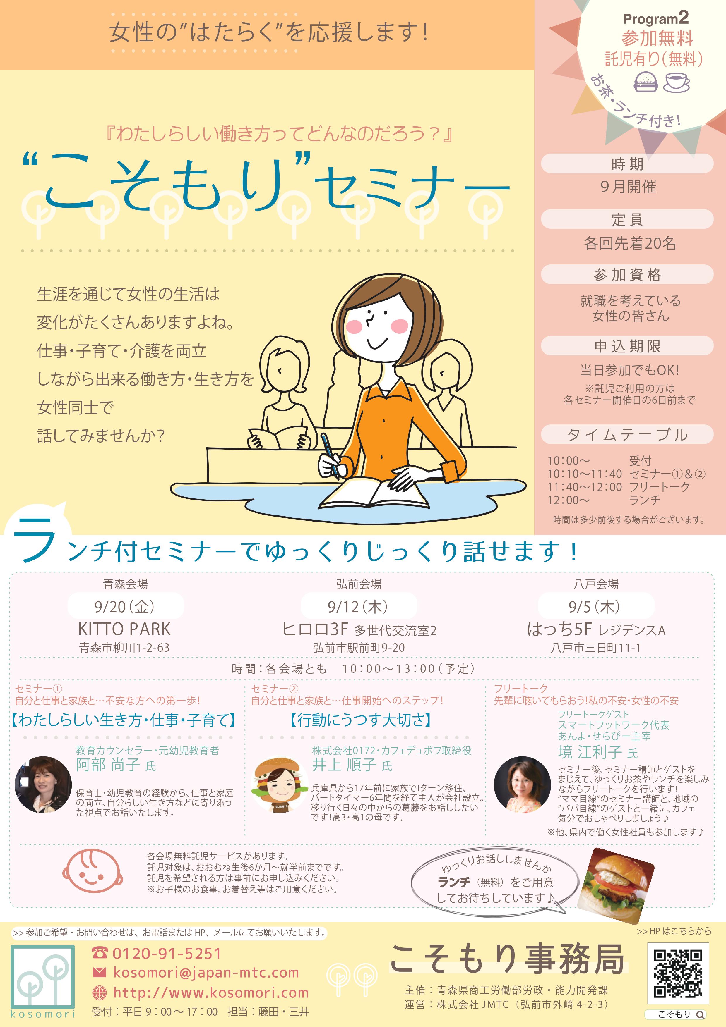 「こそもりセミナー」チラシ表面