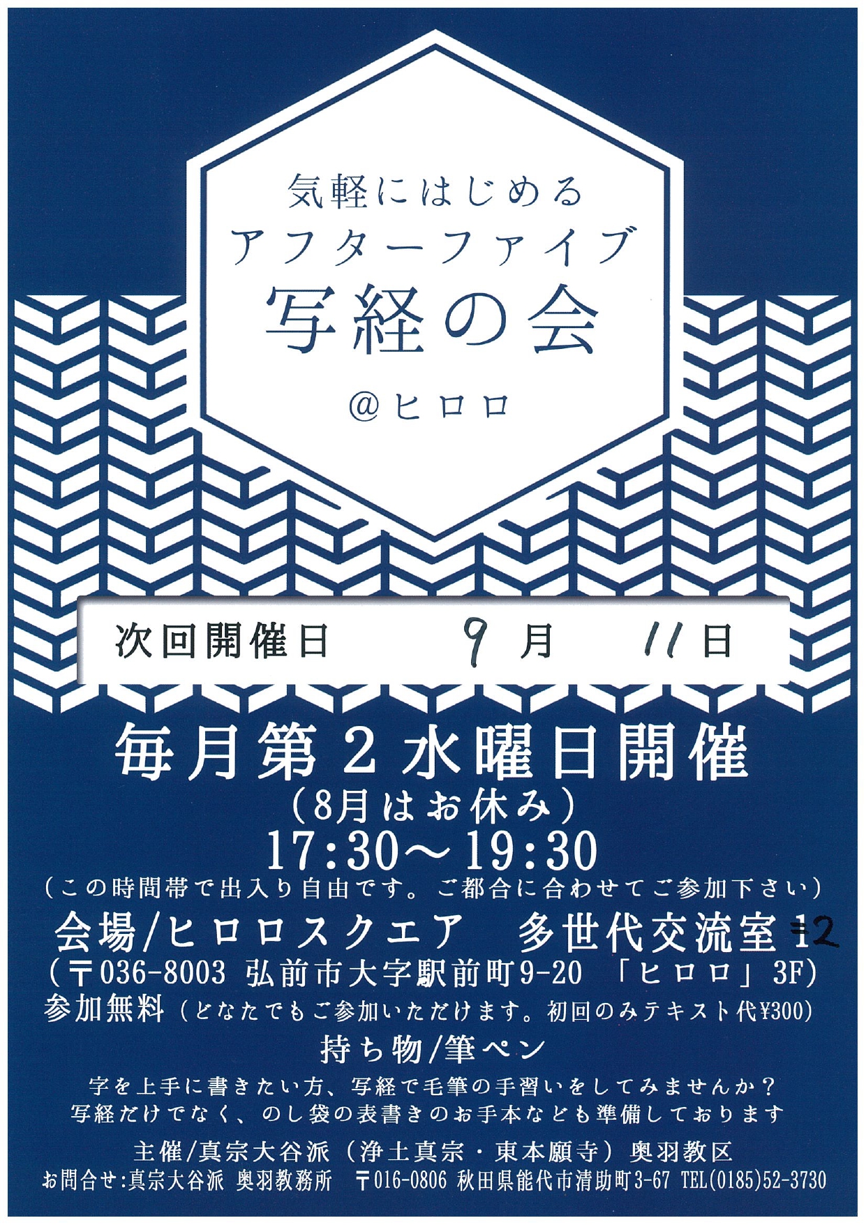 アフターファイブ写経の会