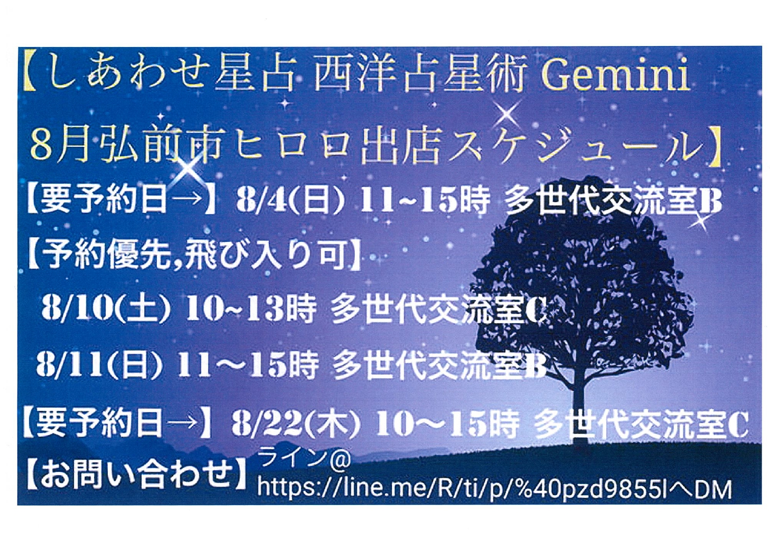 タロット占い／タロット猫目屋　しあわせ星占／西洋占星術Gemini