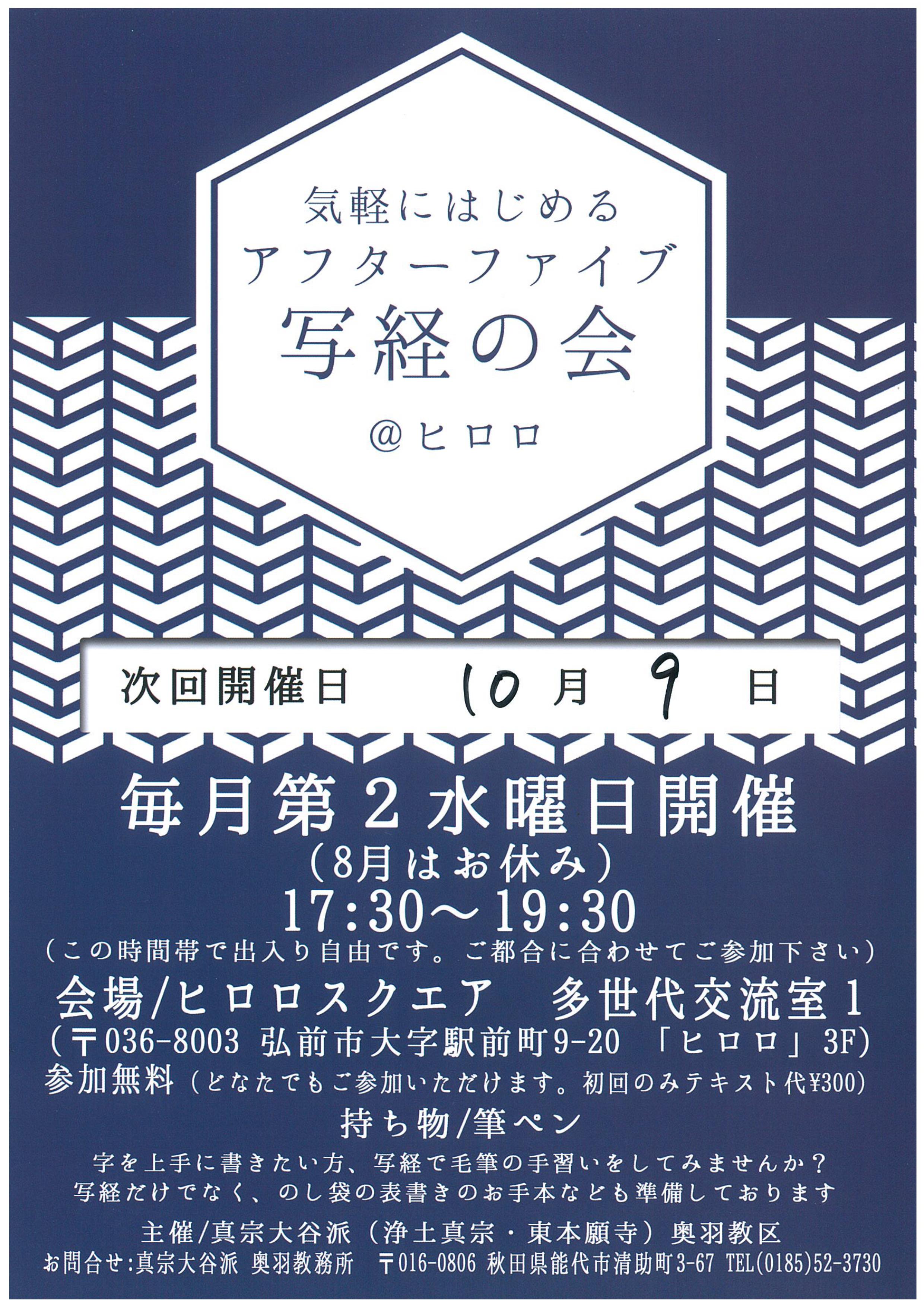 「アフターファイブ写経の会」チラシ