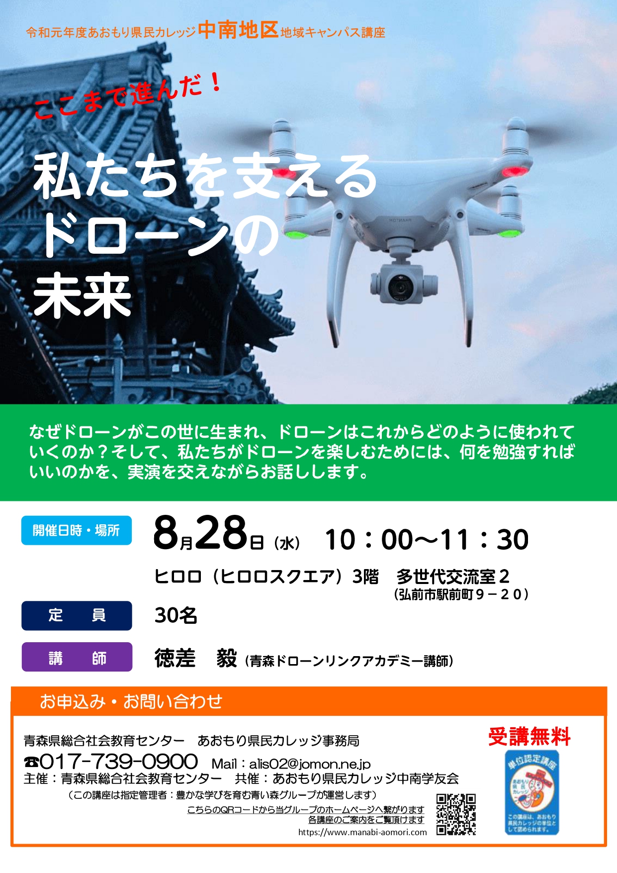 あおもり県民カレッジ中南地区地域キャンパス講座