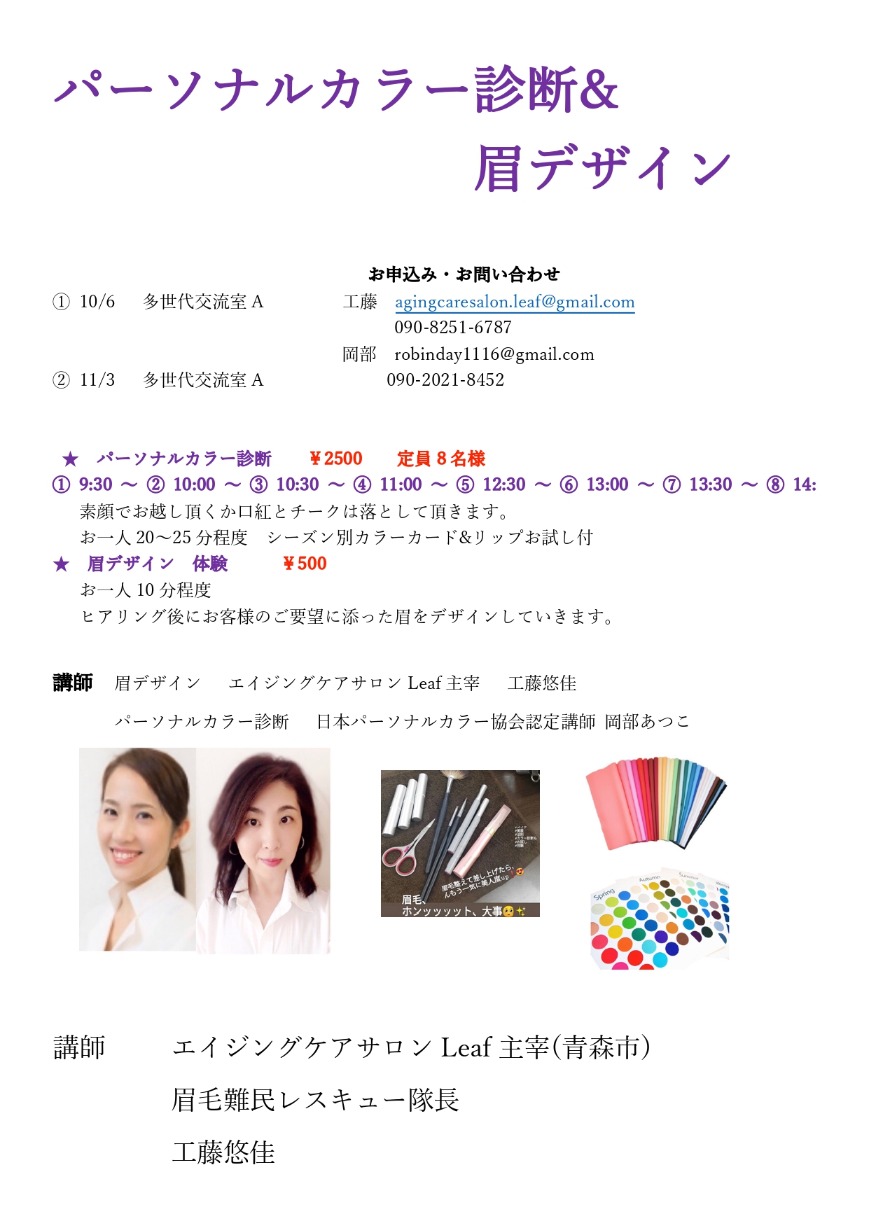 パーソナルカラー診断＆眉デザイン