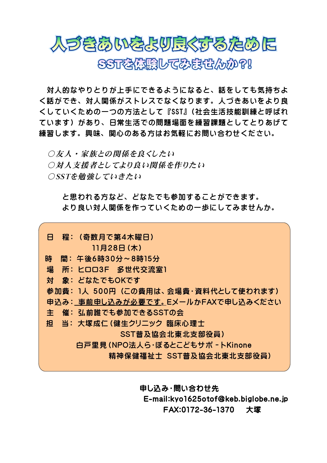 人づきあいをより良くするために　SSTを体験してみませんか？！