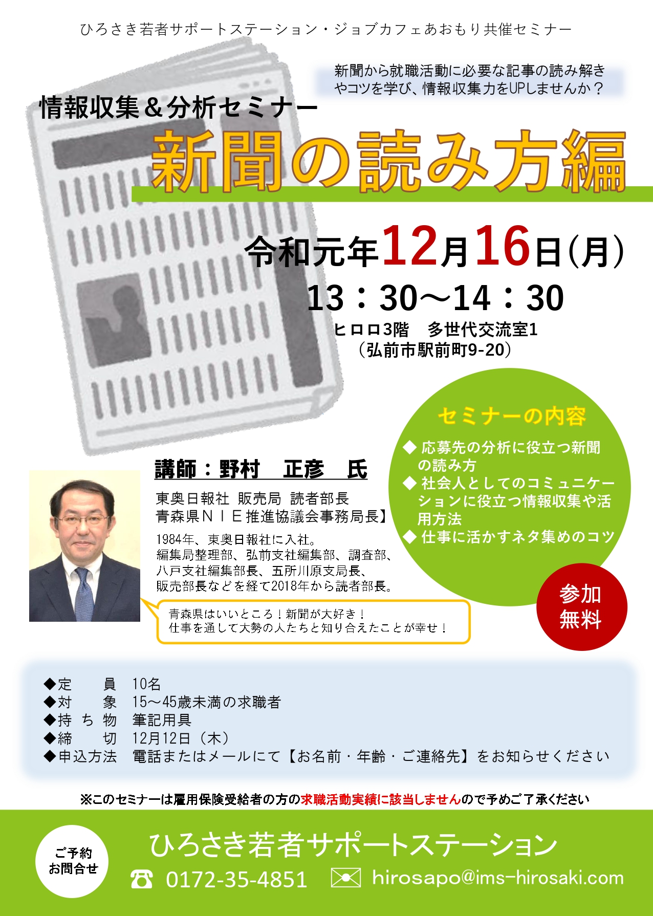 新聞の読み方12.16_page-0001.jpg