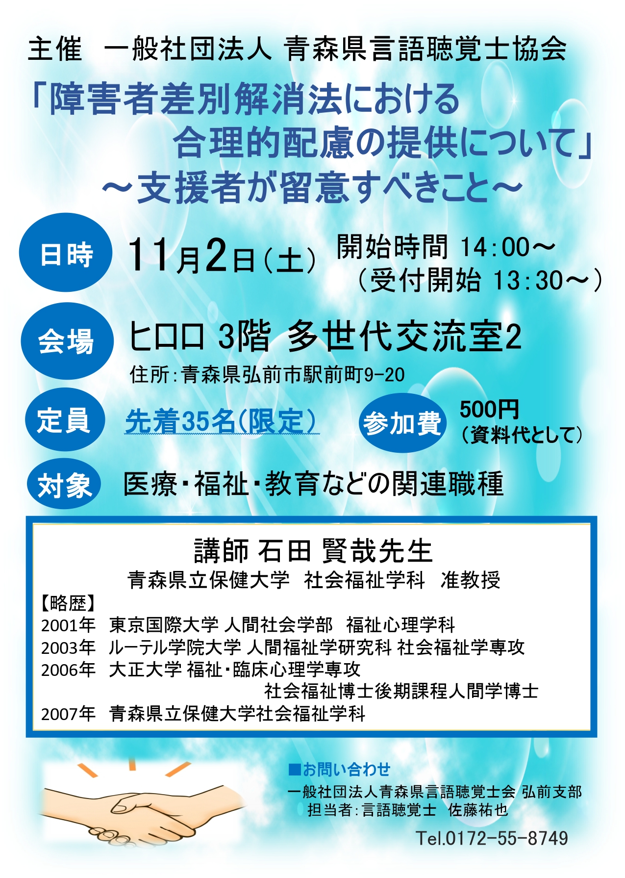 障害者差別解消法における合理的配慮の提供について イベントカレンダー 弘前駅前公共施設 ヒロロスクエア