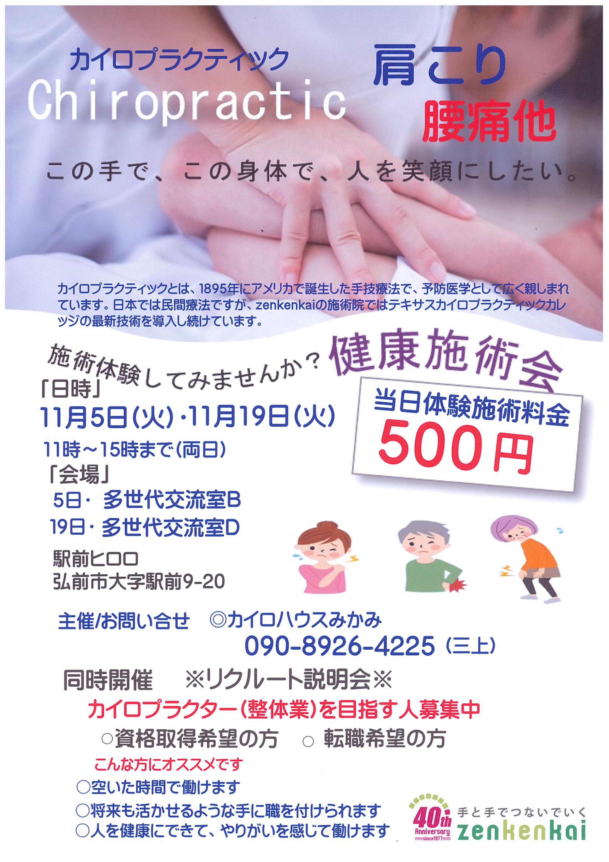 カイロプラクティック 健康施術会.jpg