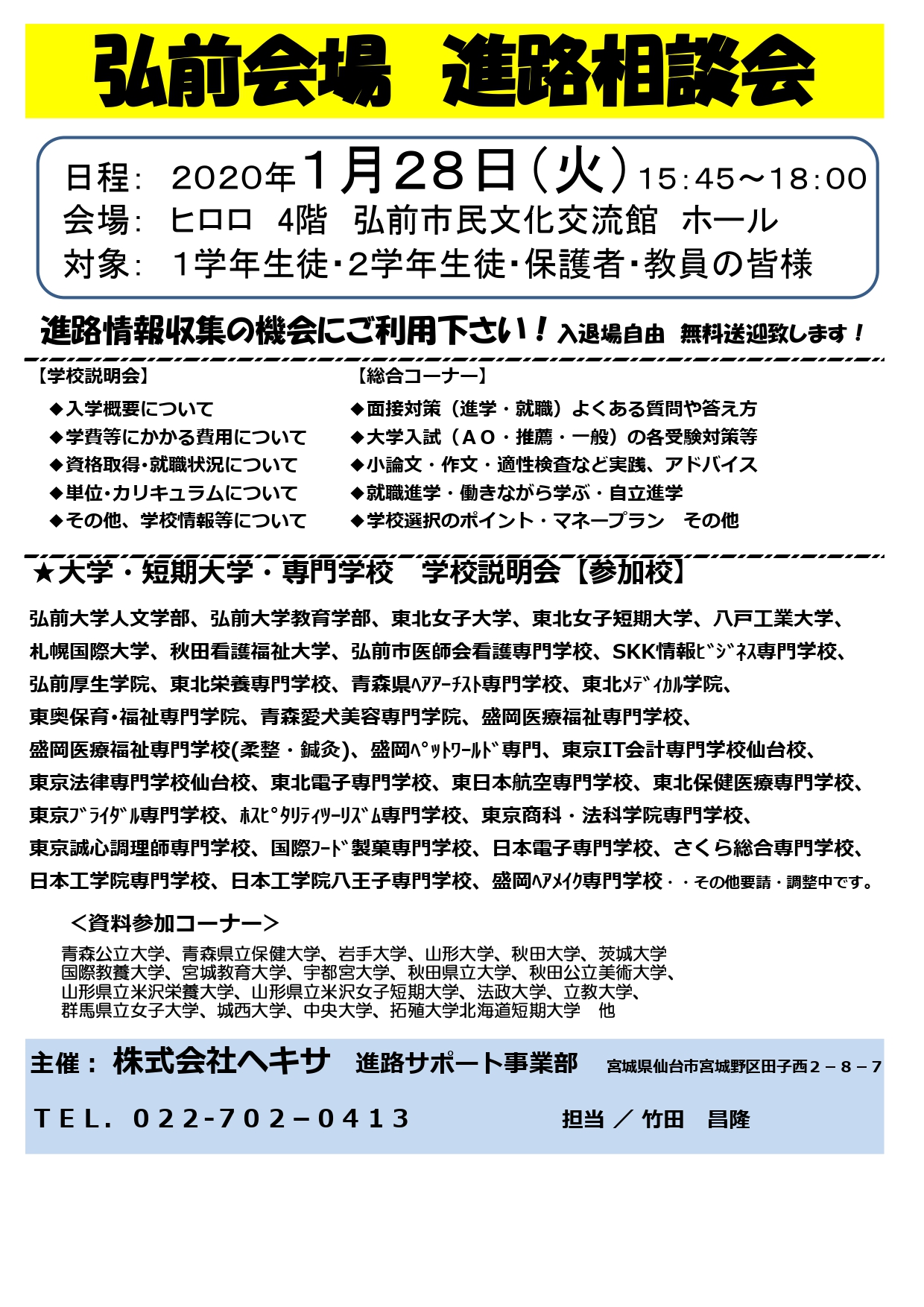 会場チラシ弘前ヒロロ_page-0001.jpg