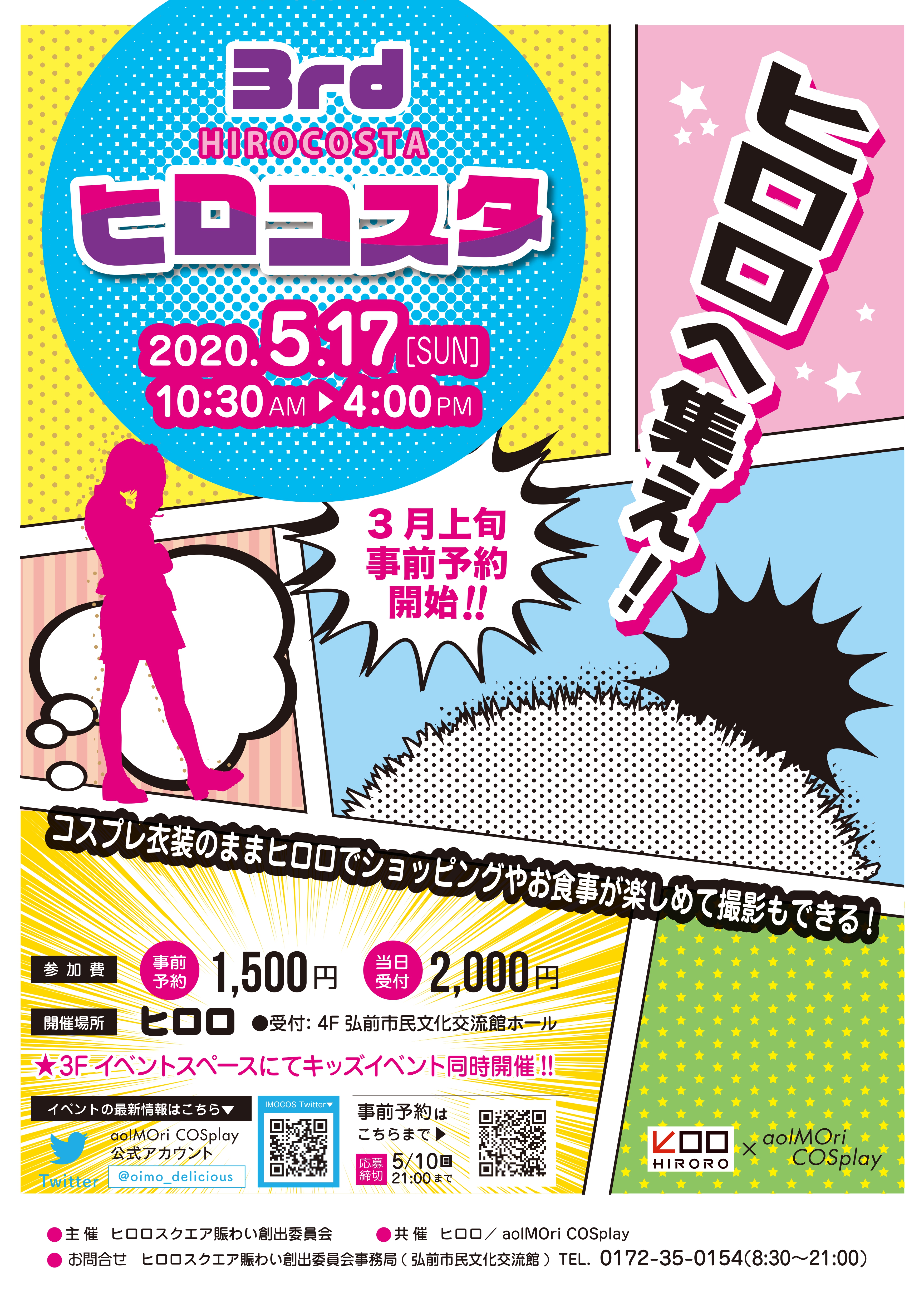 ヒロコスタ3rd_page-0001.jpg