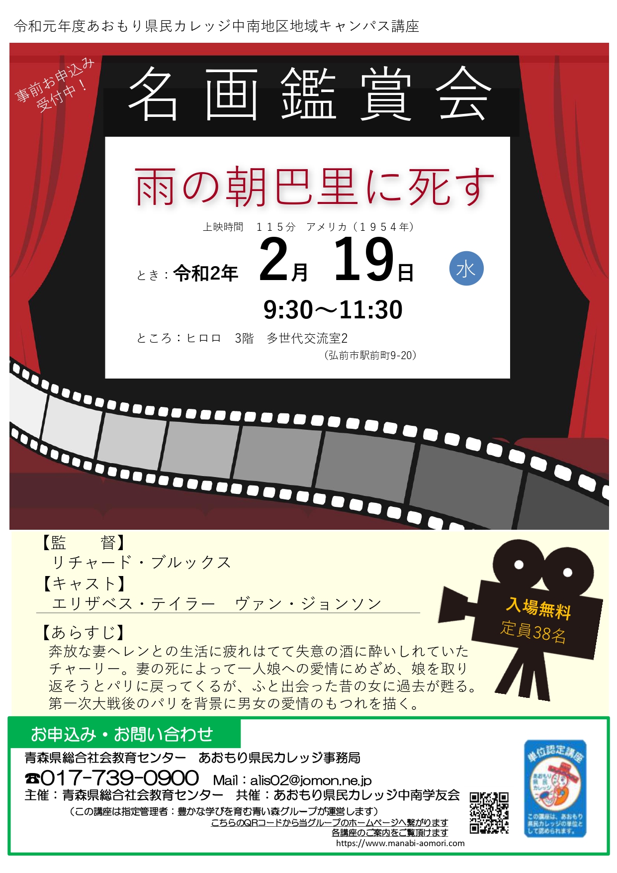 映画上映会 イベントカレンダー 弘前駅前公共施設 ヒロロスクエア