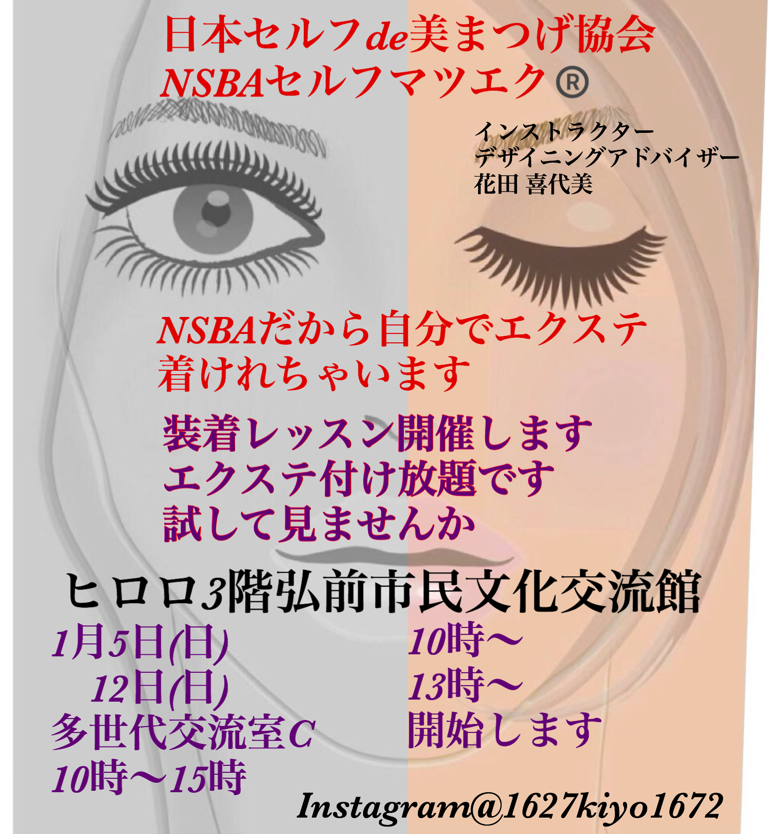 Nsbaセルフマツエク イベントカレンダー 弘前駅前公共施設 ヒロロスクエア Nsbaセルフマツエク イベントカレンダー 弘前駅前公共施設 ヒロロスクエア