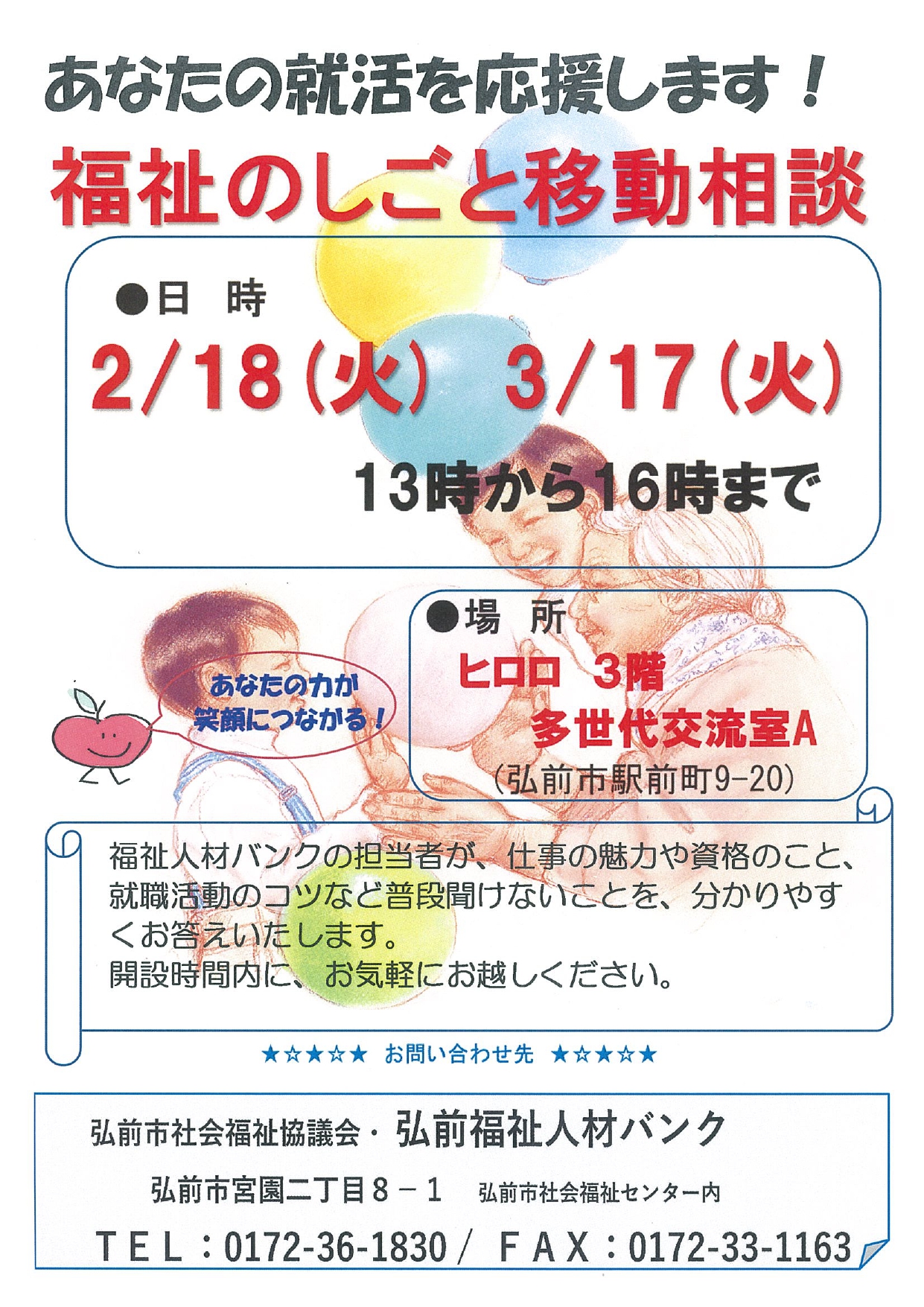 福祉のしごと移動相談会
