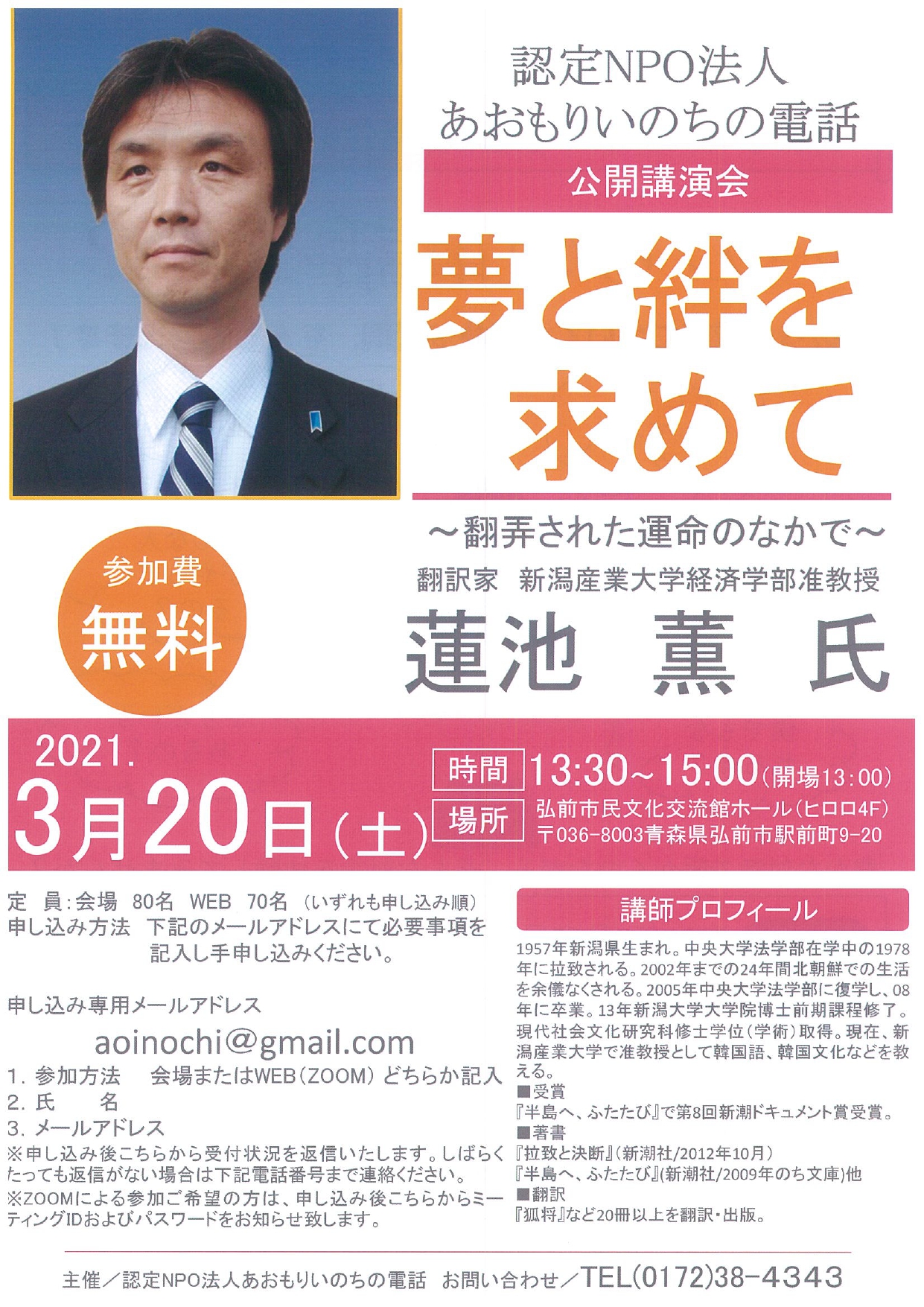 公開講演会「夢と絆を求めて～翻弄された運命のなかで～」