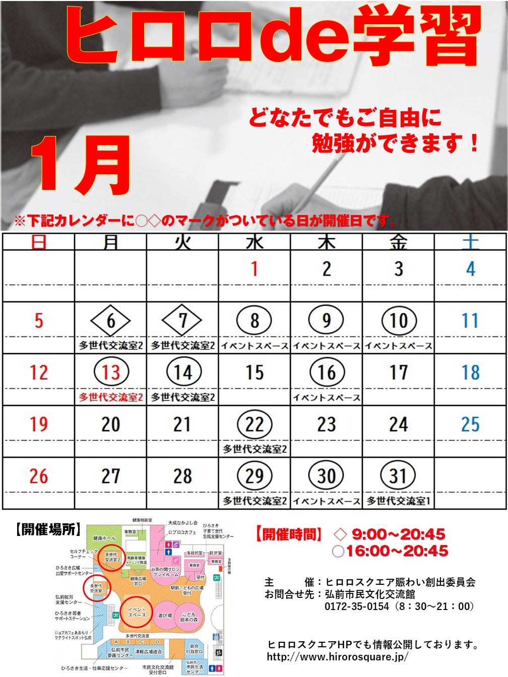 冬休みだよ ヒロロde学習 冬休み特別時間帯 イベントカレンダー 弘前駅前公共施設 ヒロロスクエア 冬休みだよ ヒロロde学習 冬休み特別時間帯 イベントカレンダー 弘前駅前公共施設 ヒロロスクエア