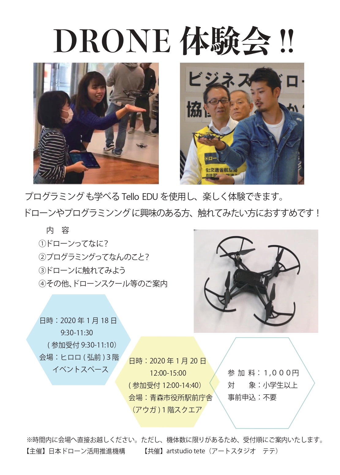 DRONE 体験会！！