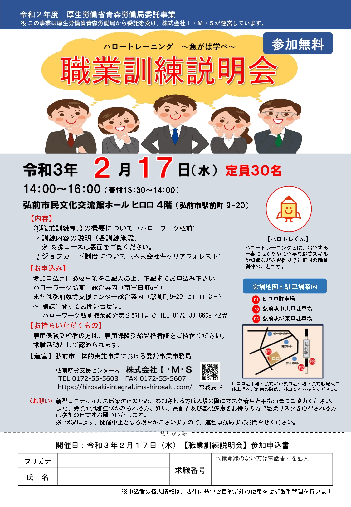 職業訓練説明会 イベントカレンダー 弘前駅前公共施設 ヒロロスクエア 職業訓練説明会 イベントカレンダー 弘前駅前公共施設 ヒロロスクエア