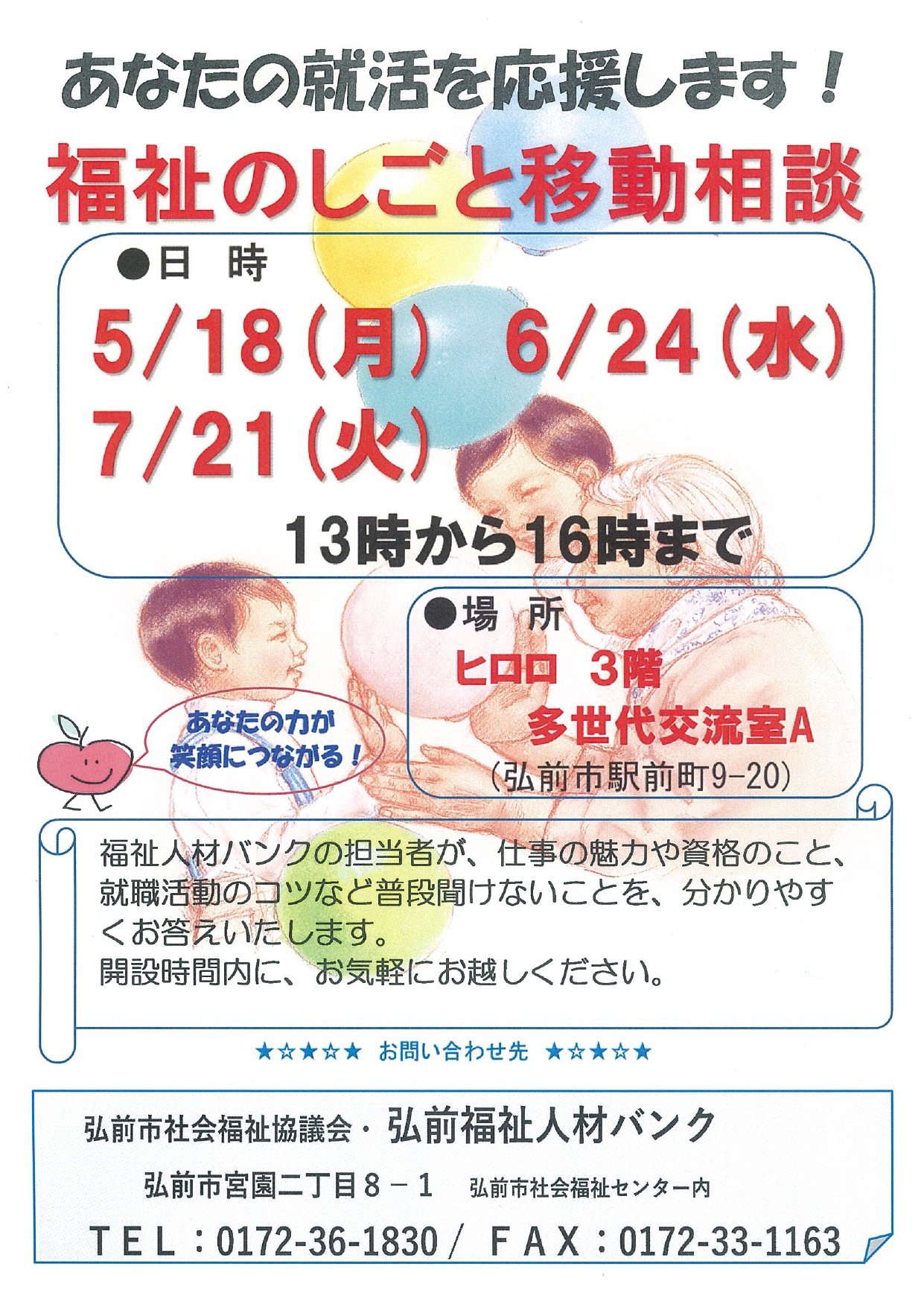 福祉のしごと移動相談