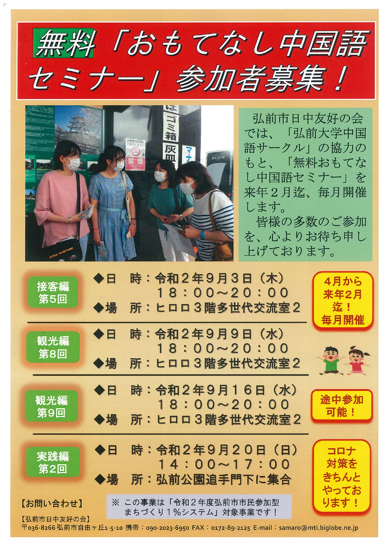 無料「おもてなし中国語セミナー」