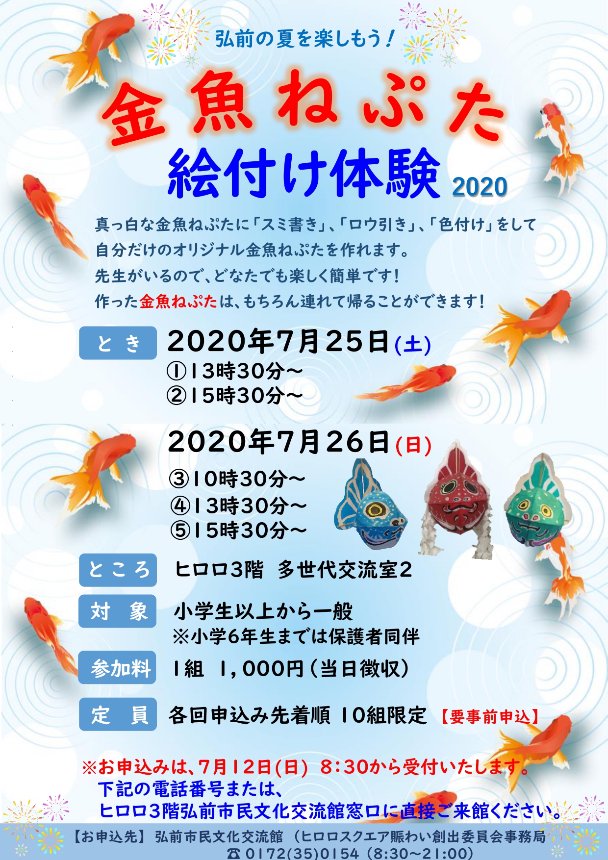2020金魚ねぷた.jpg