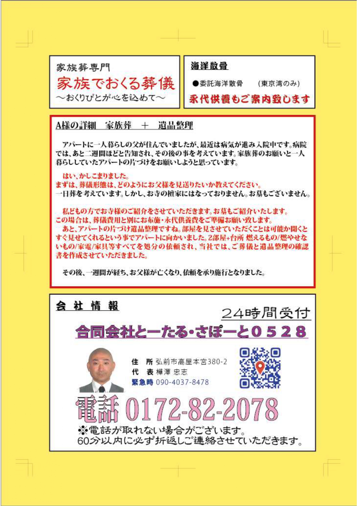 終活、家族葬、永代供養、海洋散骨、遺品整理、墓じまい　只今、ご相談受付中！　チラシ表