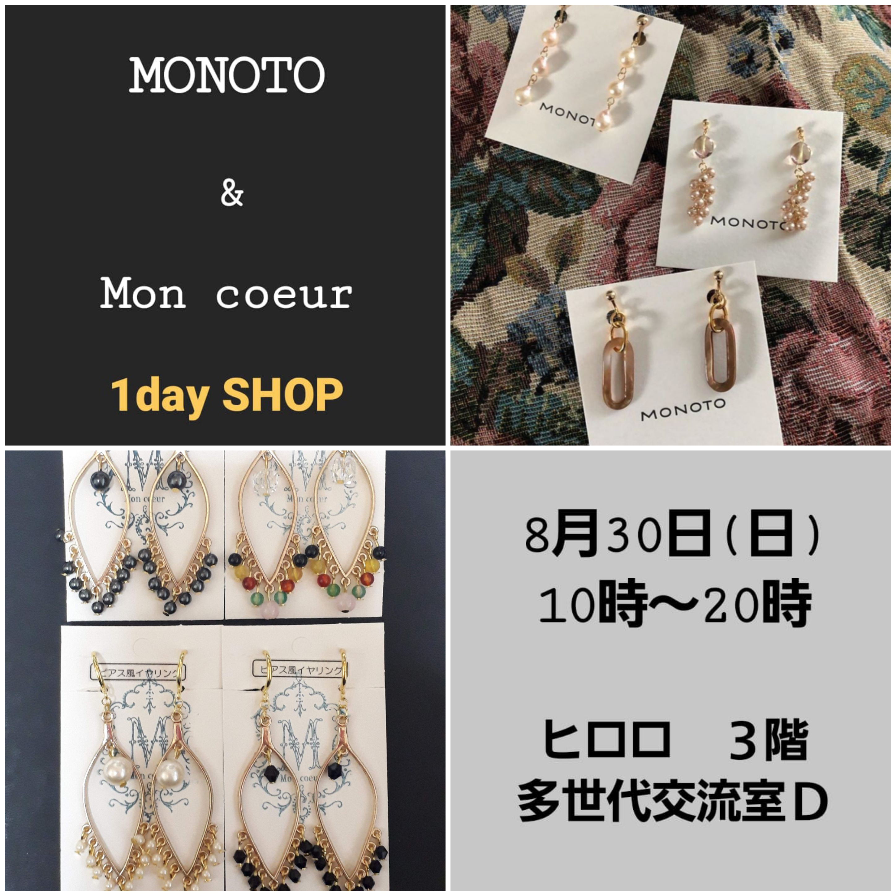 MONOTO&Mon coeur 1day SHOP.jpg