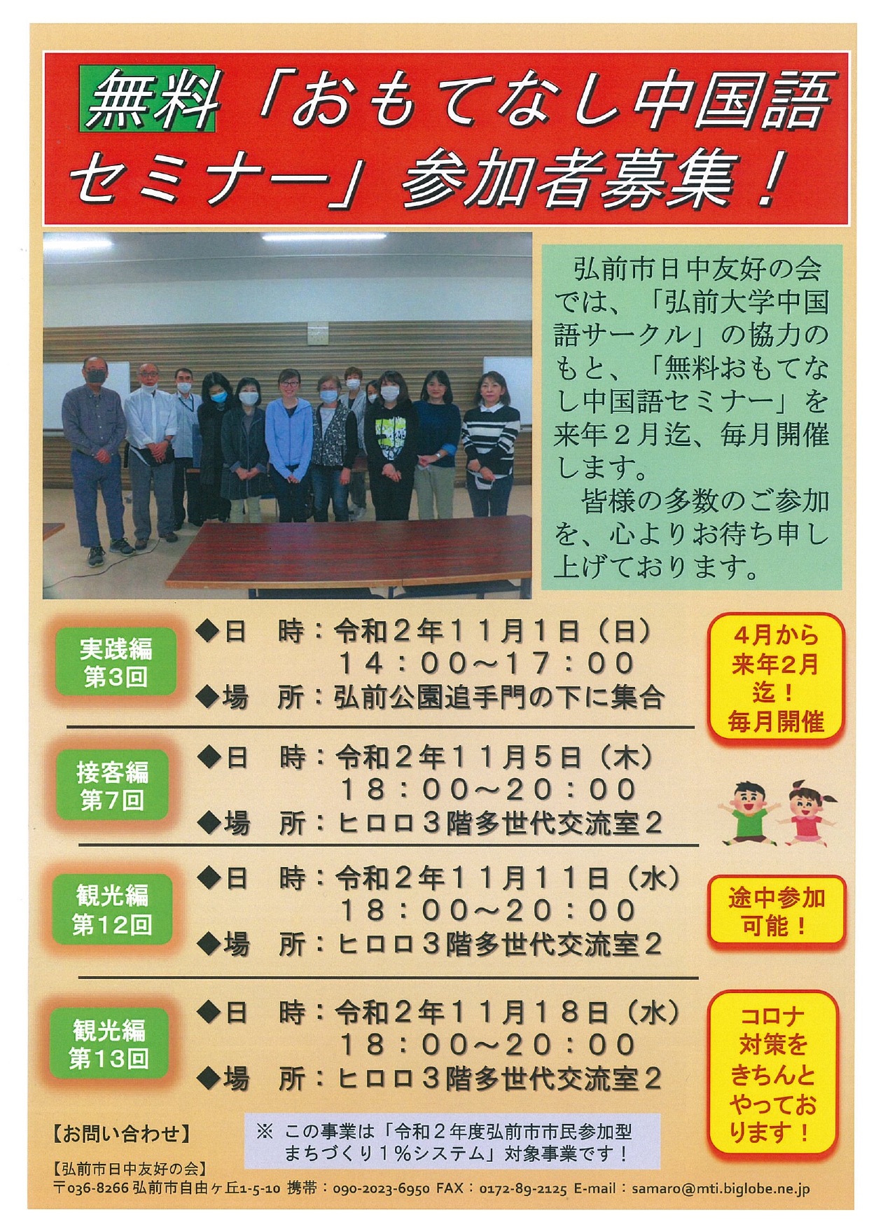 無料中国語セミナー イベントカレンダー 弘前駅前公共施設 ヒロロスクエア