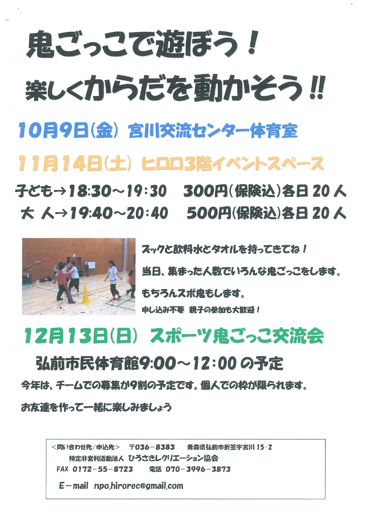 【11月14日】ひろさきレクリエーション協会