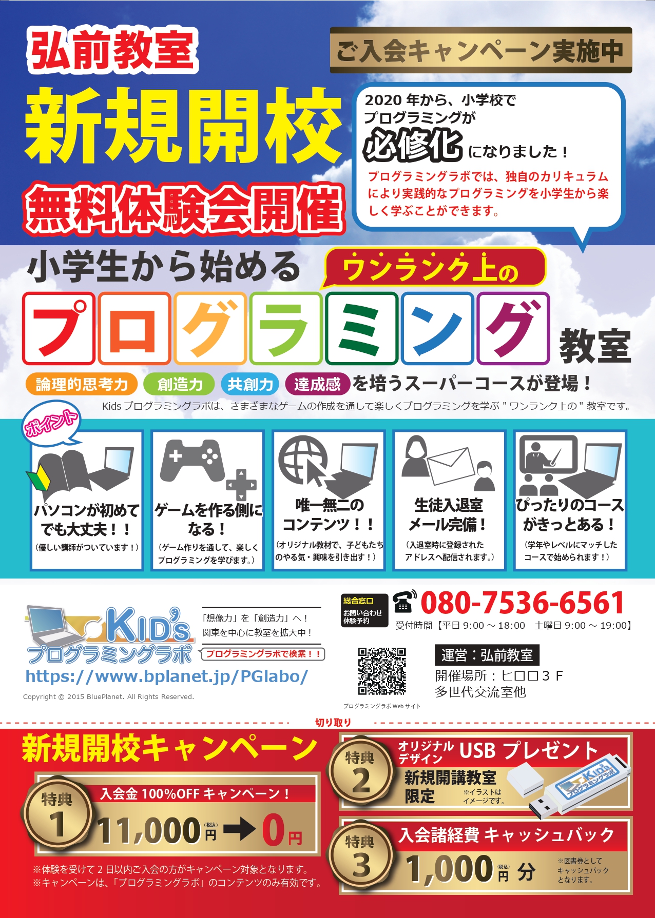 kidsプログラミングラボ体験会 チラシ表