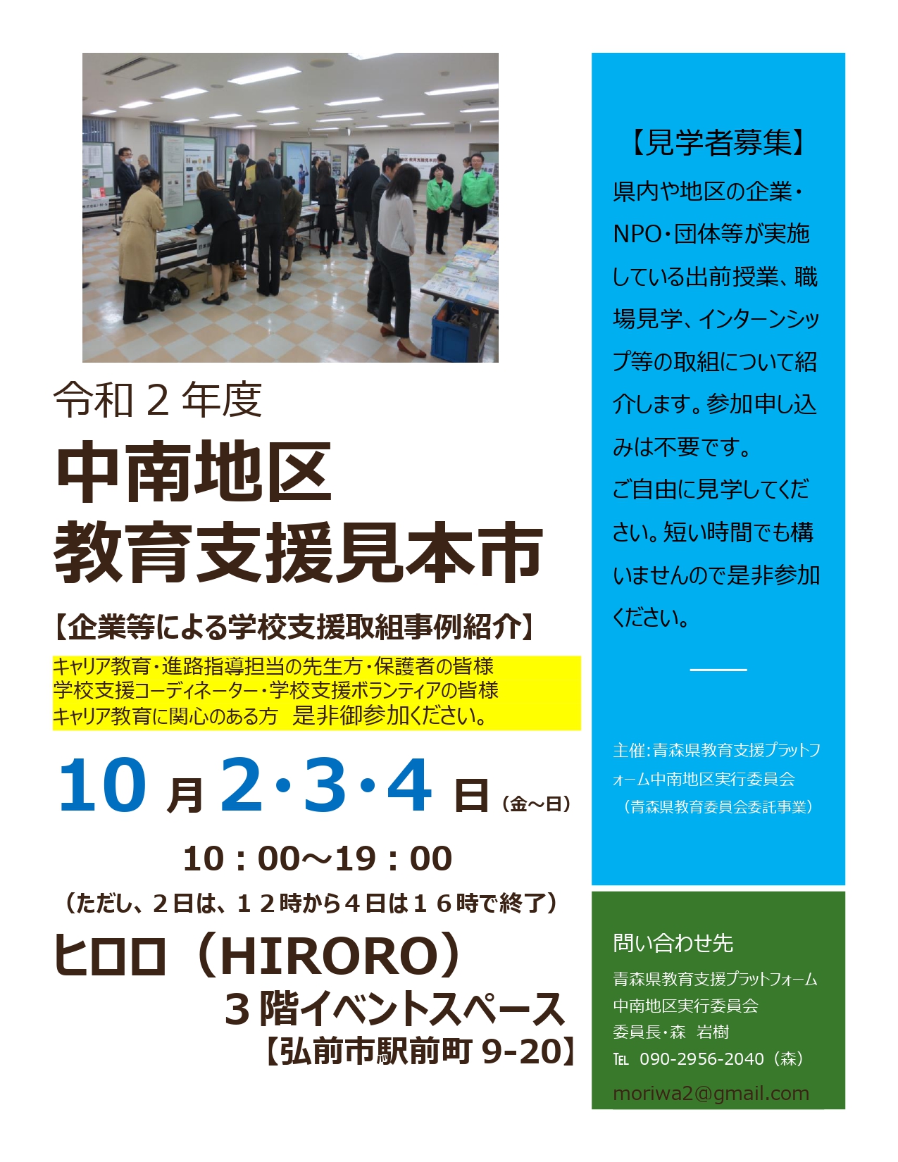 令和2年度中南地区教育支援見本市