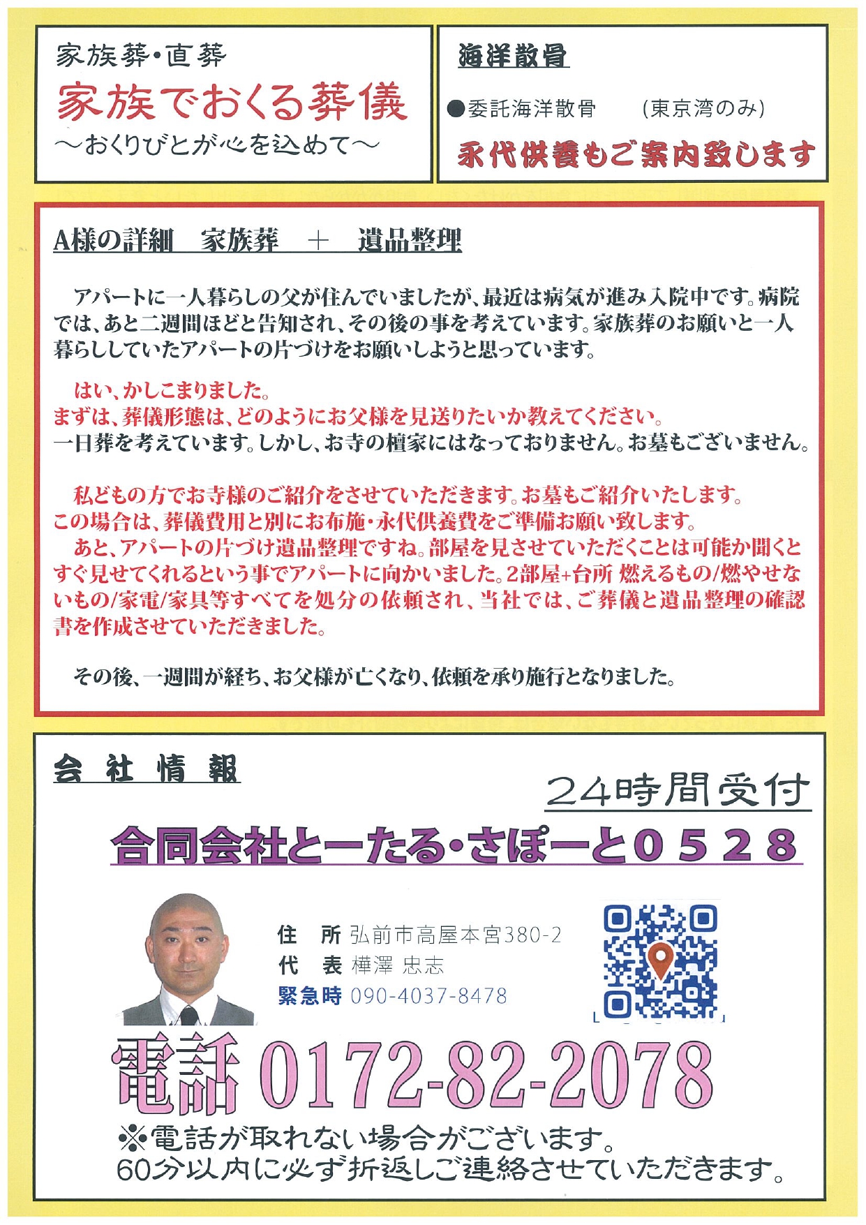 終活、家族葬、永代供養、海洋散骨、遺品整理、墓じまい　只今、ご相談受付中！　チラシ表