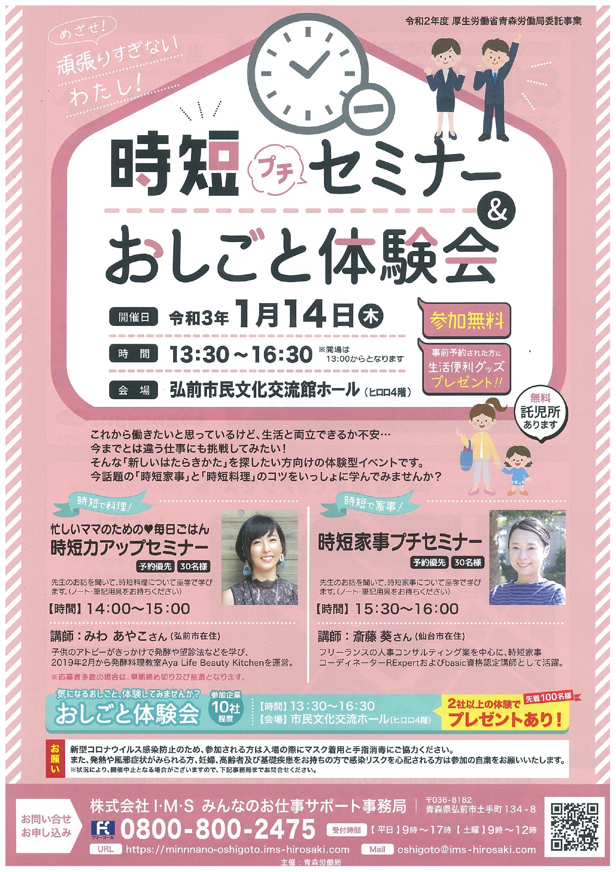 時短プチセミナー＆おしごと体験会_page-0001.jpg