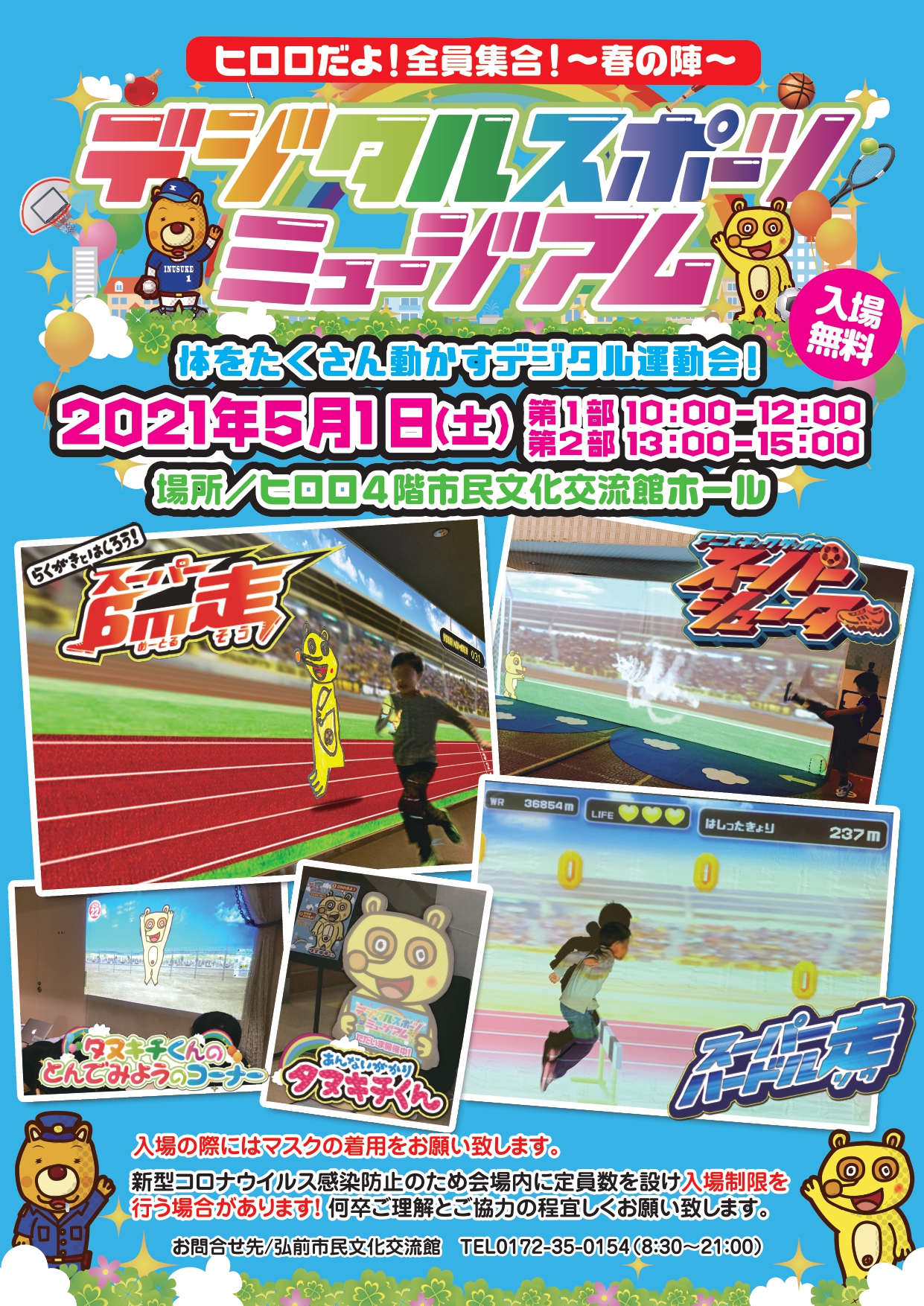 デジタルスポーツミュージアム2021