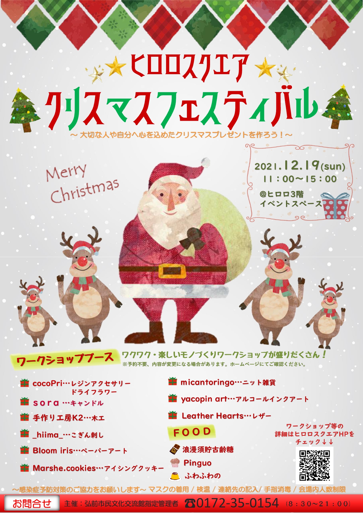 ヒロロスクエア　クリスマス☆フェスティバル