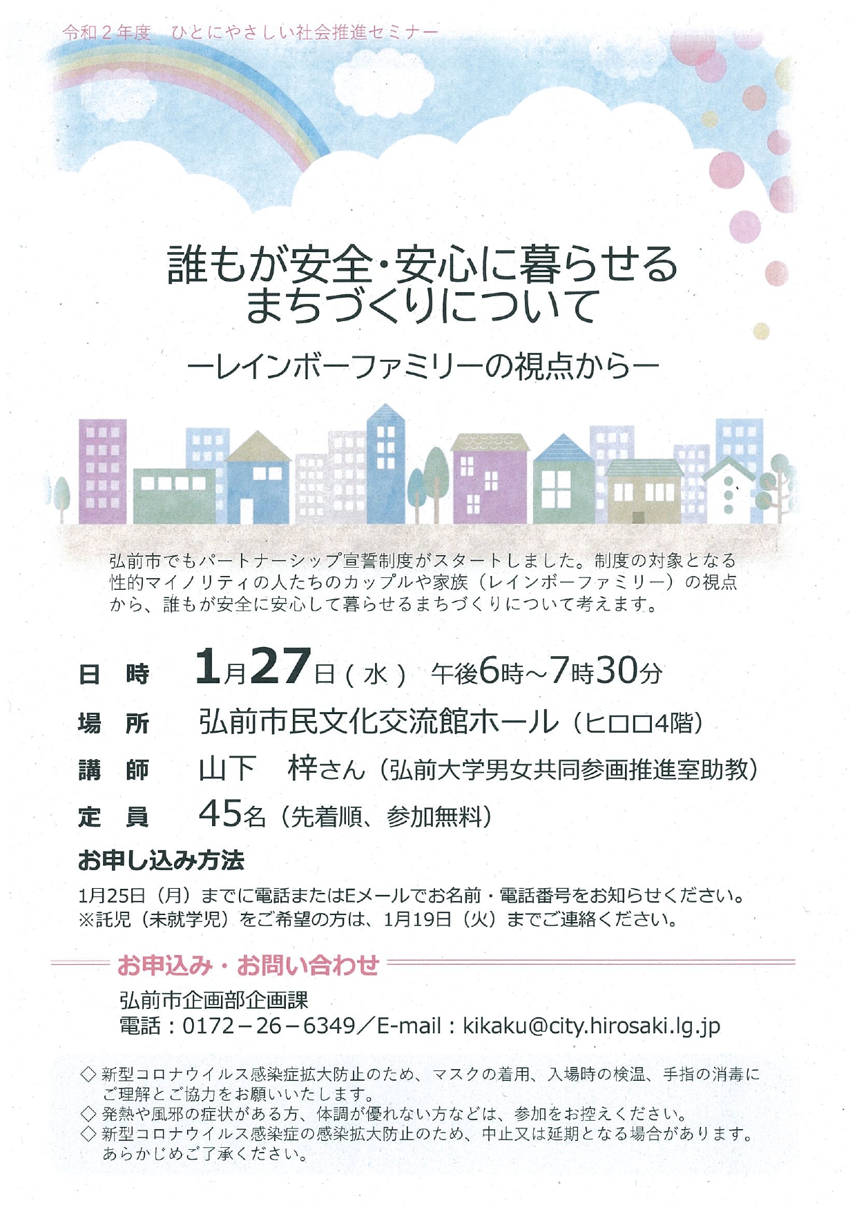 令和2年度　ひとにやさしい社会推進セミナー