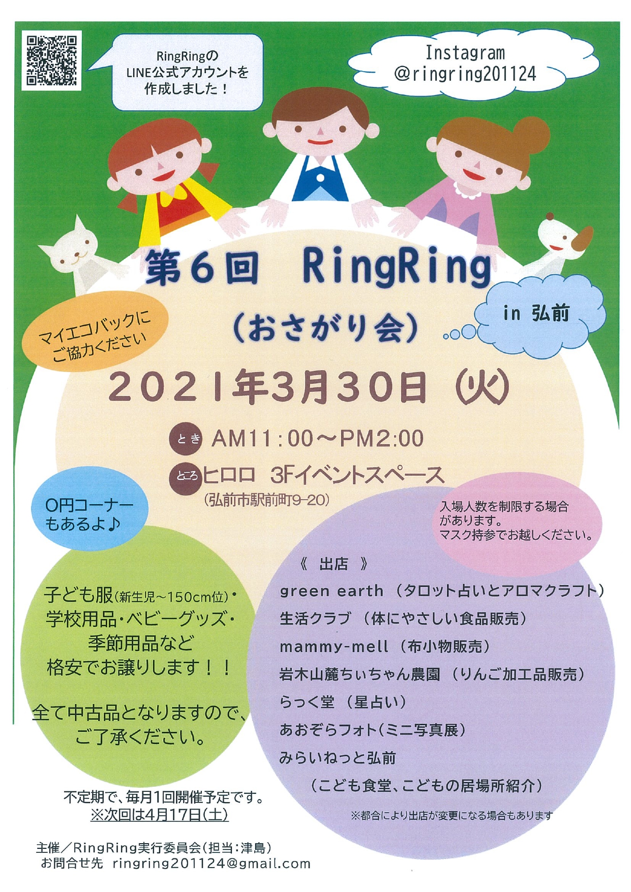 RingRing(おさがり会）